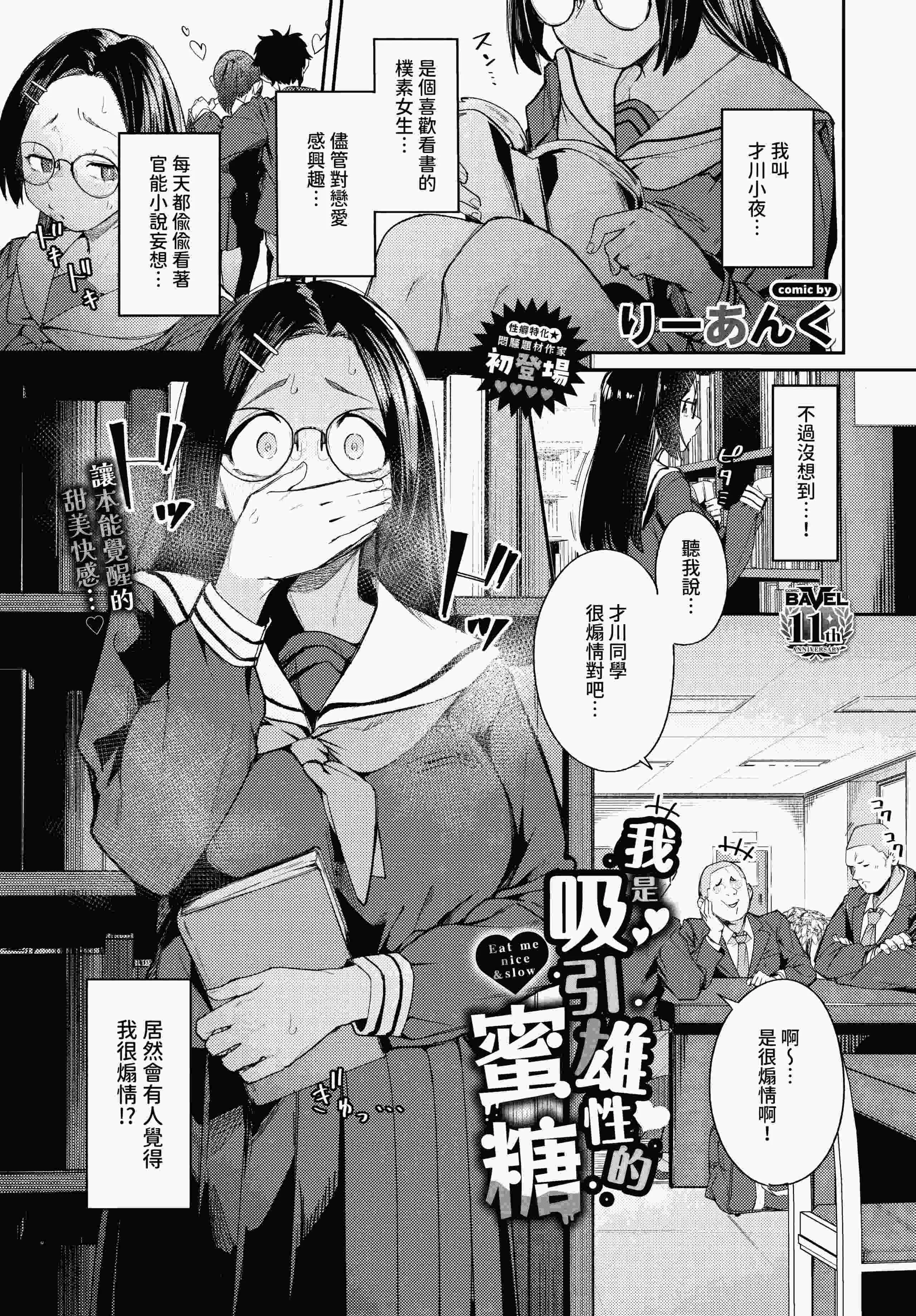 [りーあんく] 私はオスが群がる甘い蜜 (COMIC BAVEL 2026年8月号) [中国翻訳]