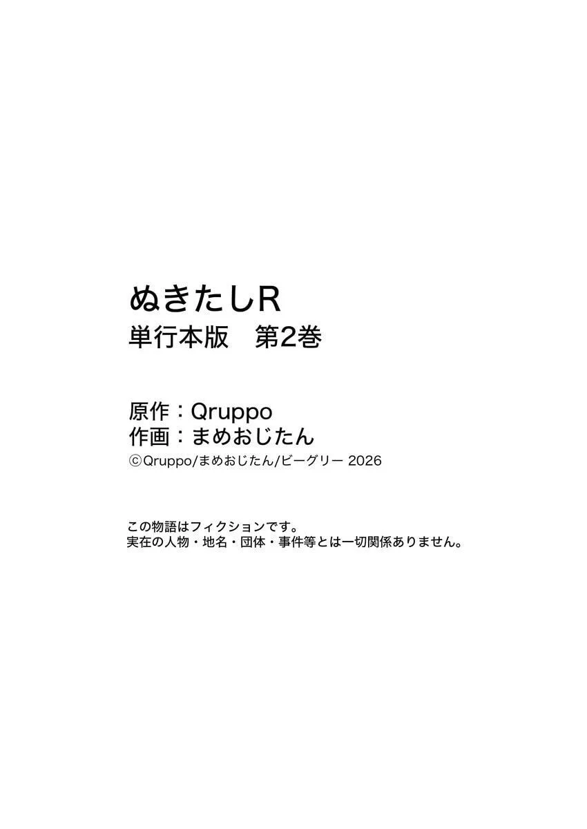 [Qruppo×まめおじたん] ぬきたしR 単行本版 [中国翻訳]