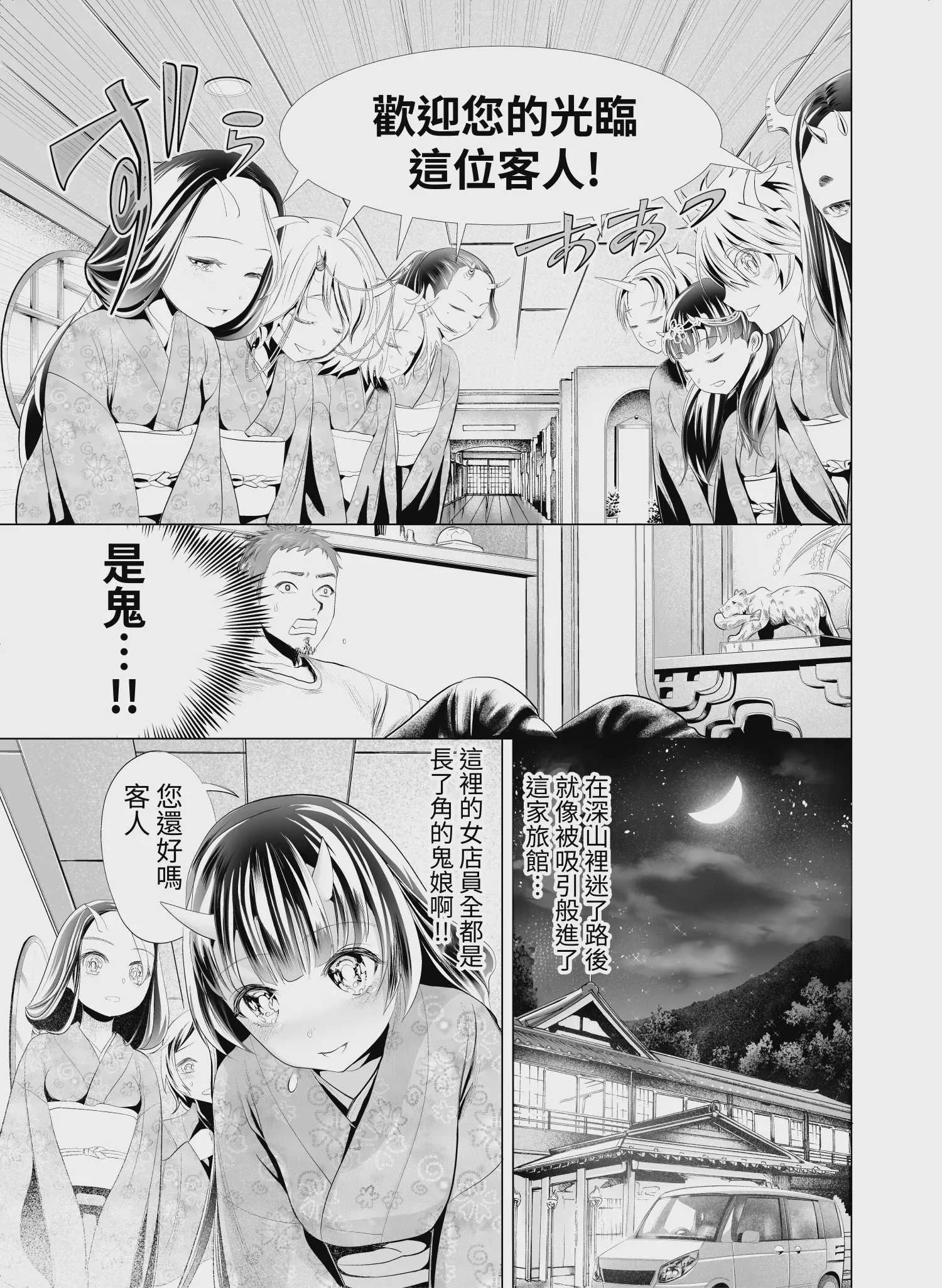 [新羽市場 (新羽隆秀)] 鬼の湯 [蕪菁堂]