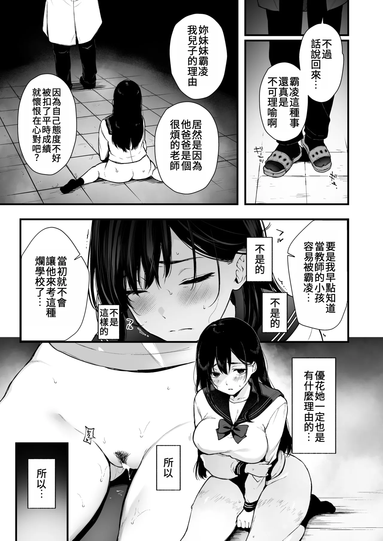 [おそまつ] お姉ちゃんはおじさんに屈しない! (コミックゼロス #124)｜姊姊絕不會屈服於大叔的！ [中国翻訳] [DL版]