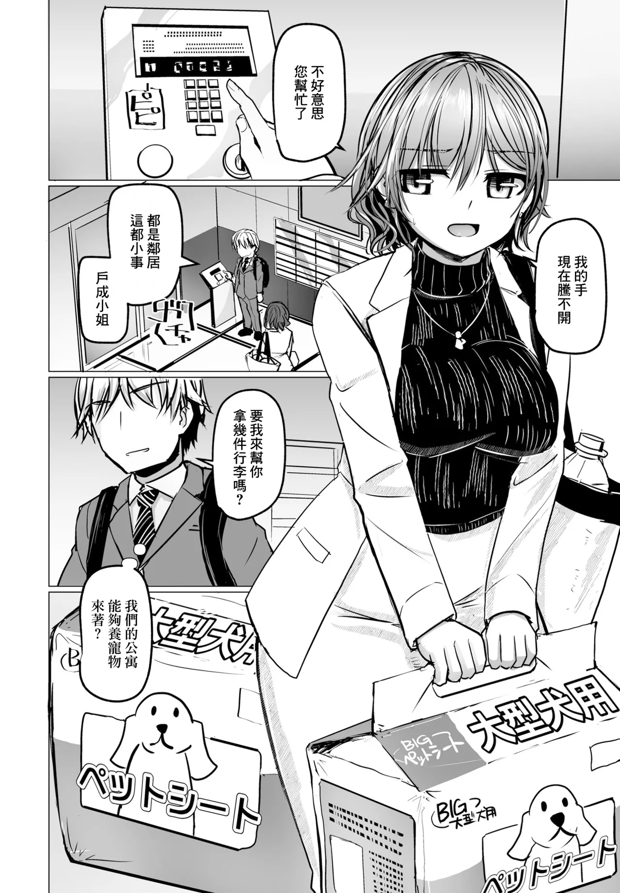 [時浜次郎] ケダモノのおとなり [中国翻訳]