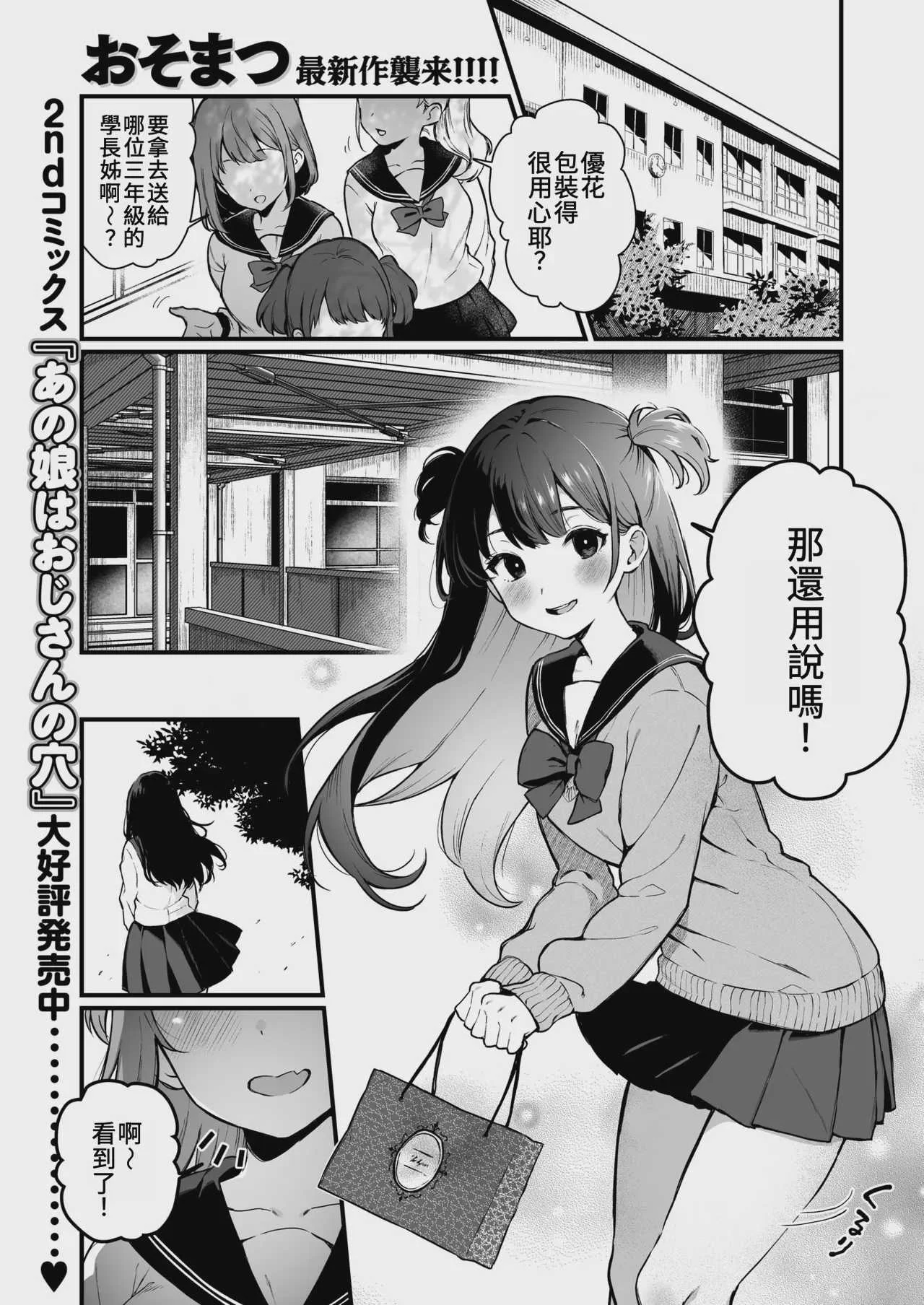 [おそまつ] お姉ちゃんはおじさんに屈しない! (コミックゼロス #124)｜姊姊絕不會屈服於大叔的！ [中国翻訳] [DL版]