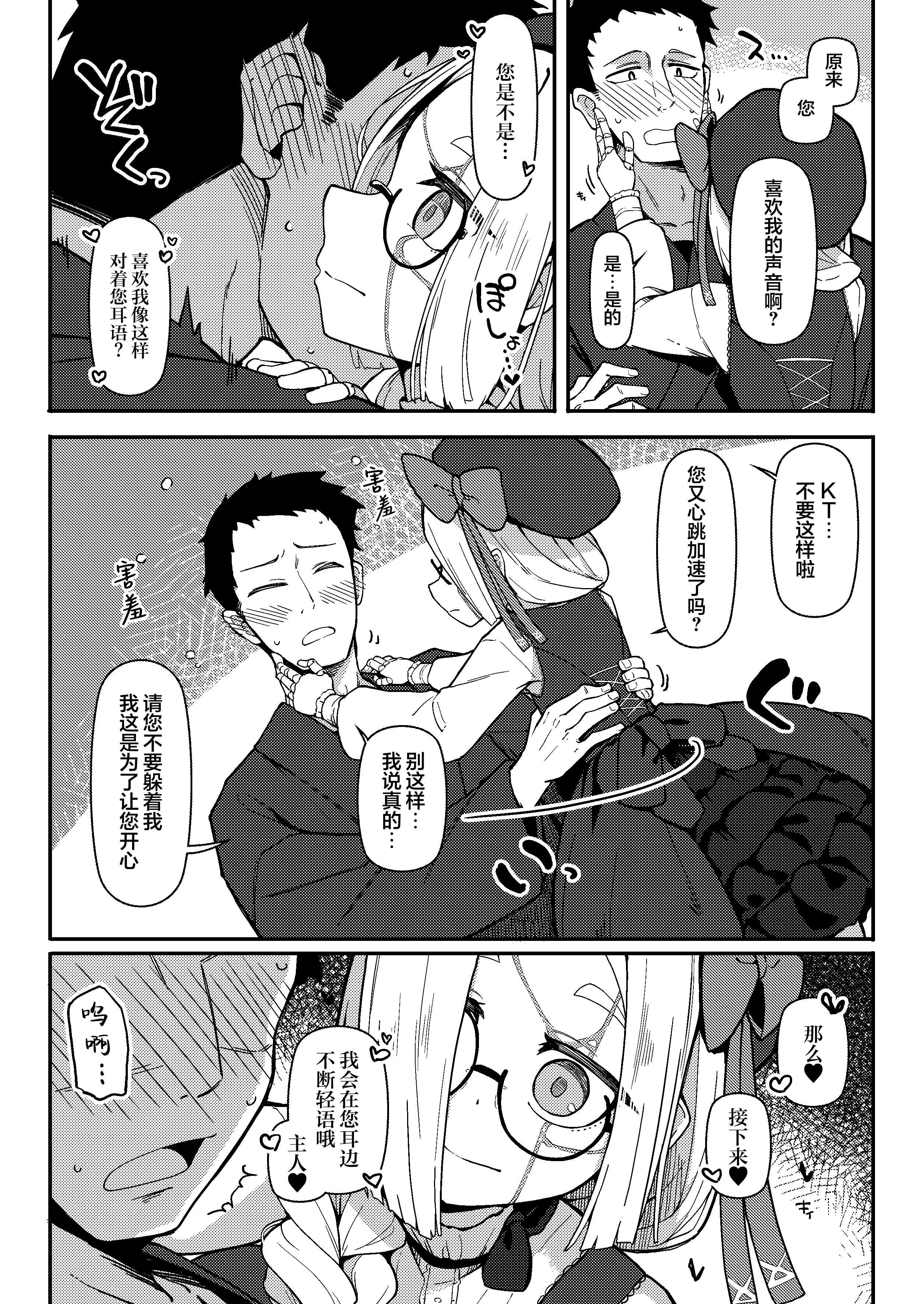 [めーふまどー (拝一樹)] 無表情主様好き好き金継ぎ人形｜面无表情但其实最喜欢金缮主人的人偶KT