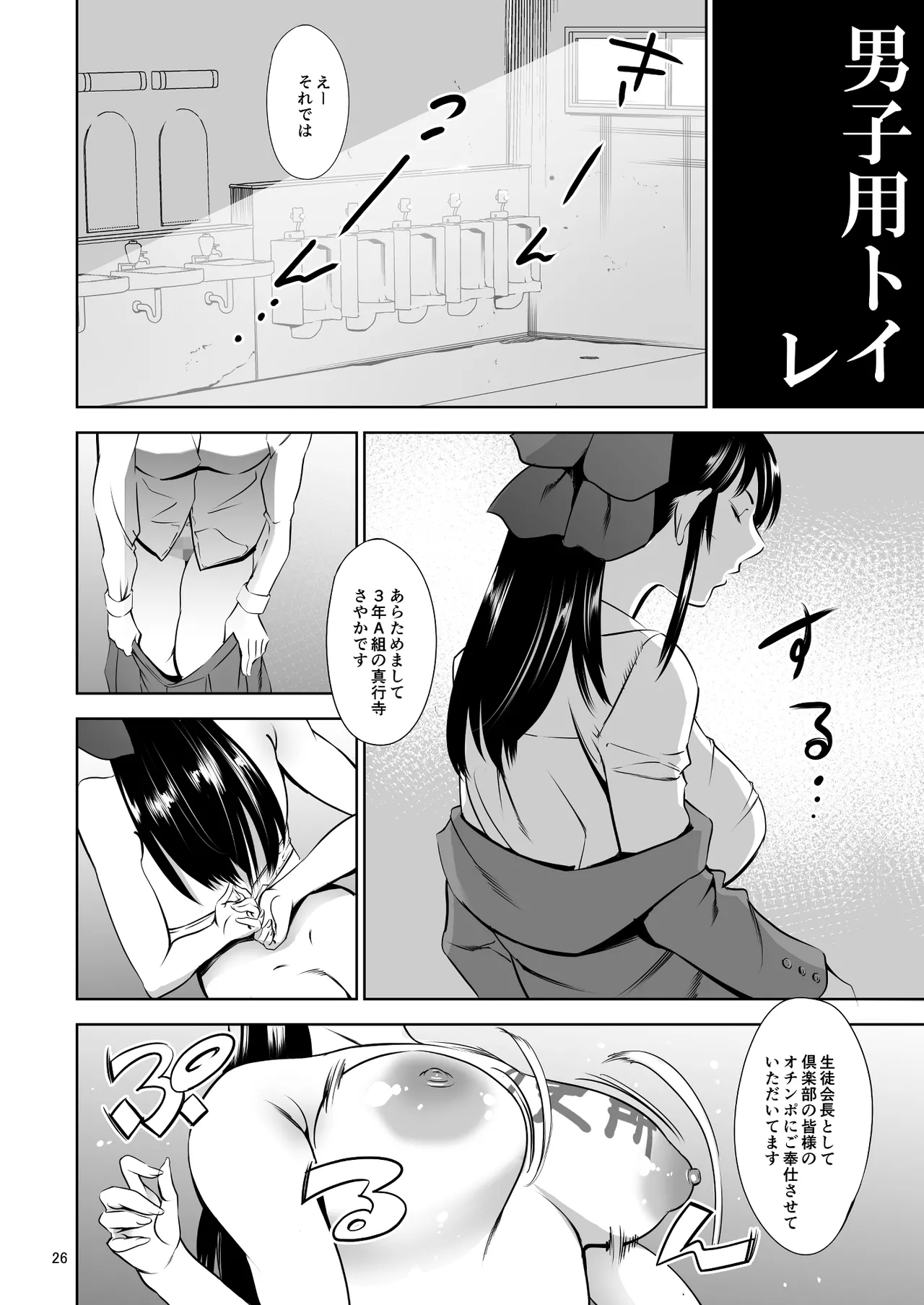 [マグロ☆フィクション (まぐろ帝國)] 放課後奴隷倶楽部 新入部員勧誘編