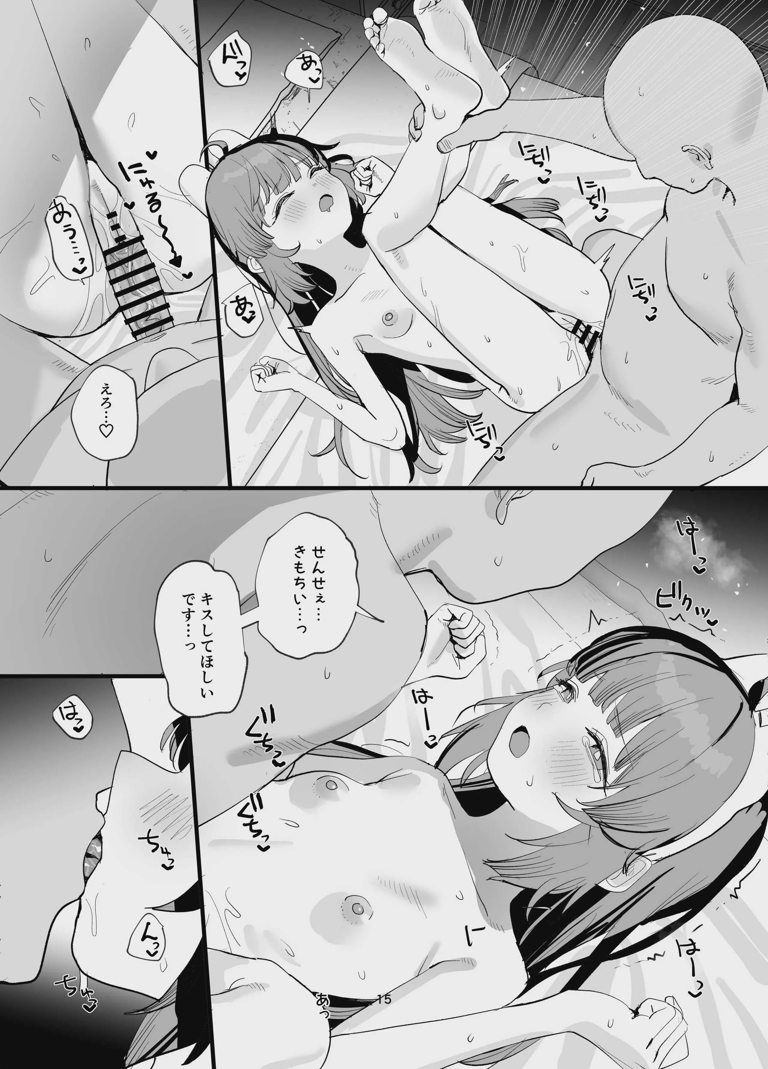 [すばちきゅ! (すばち)] ミユちゃんとあまい同棲せいかつ (ブルーアーカイブ) [DL版]