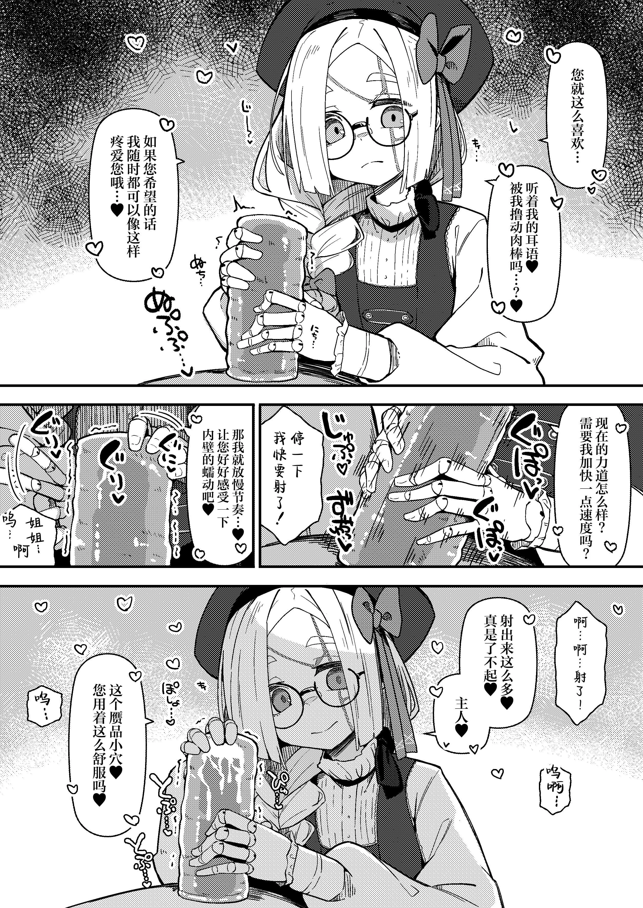 [めーふまどー (拝一樹)] 無表情主様好き好き金継ぎ人形｜面无表情但其实最喜欢金缮主人的人偶KT