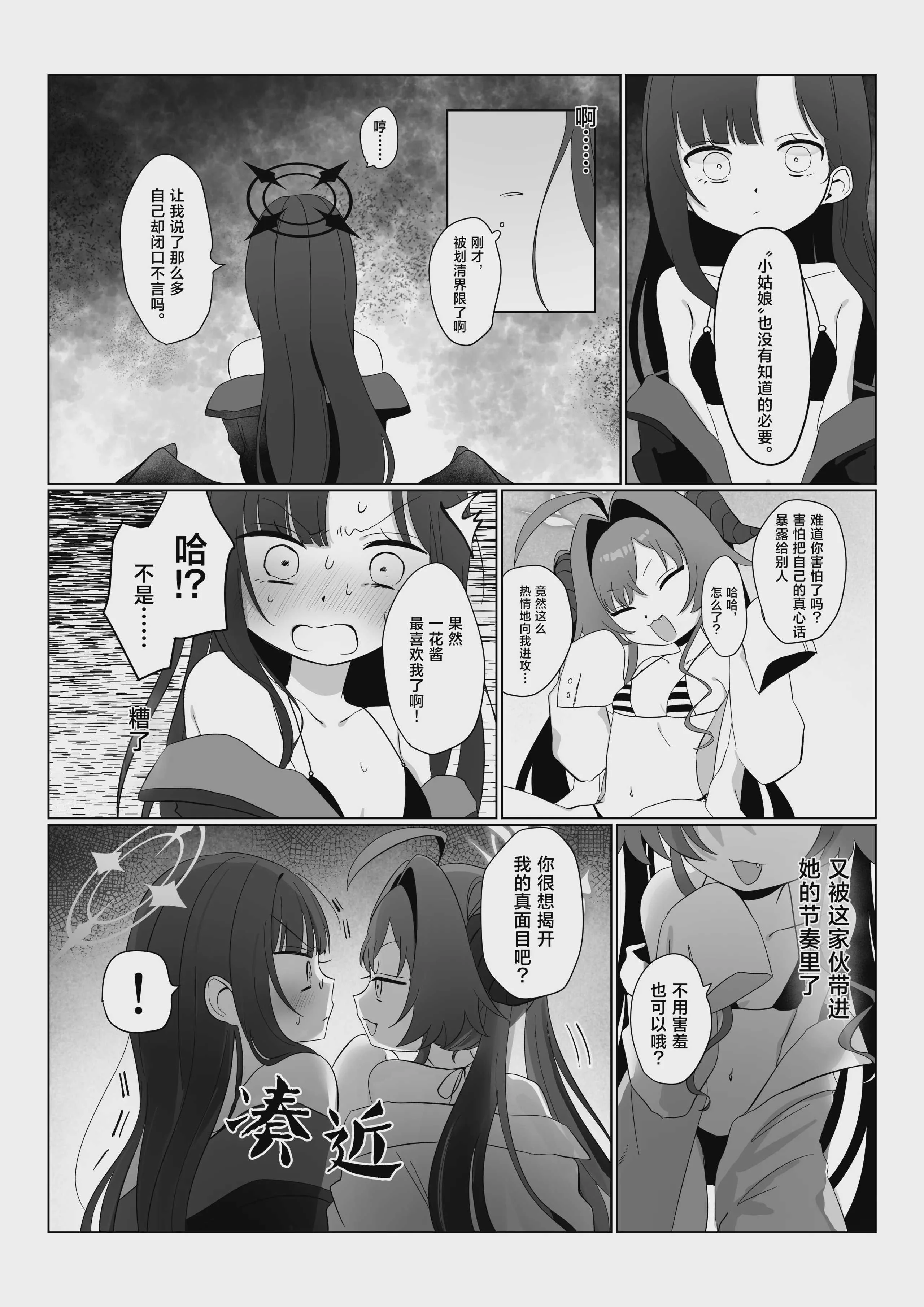 [モマ二郎マシマシ (モマ二郎)] 似た者同士の成れの果て (ブルーアーカイブ)｜相似之人的末路