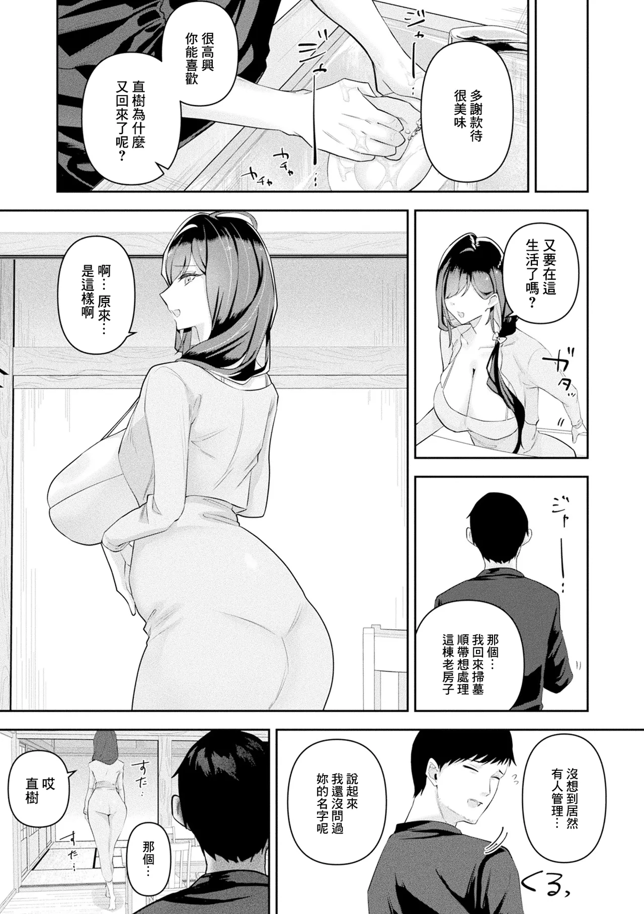 [ビャクダン] あなたを支えたい (コミックアンリアル Vol.123) [中国翻訳]