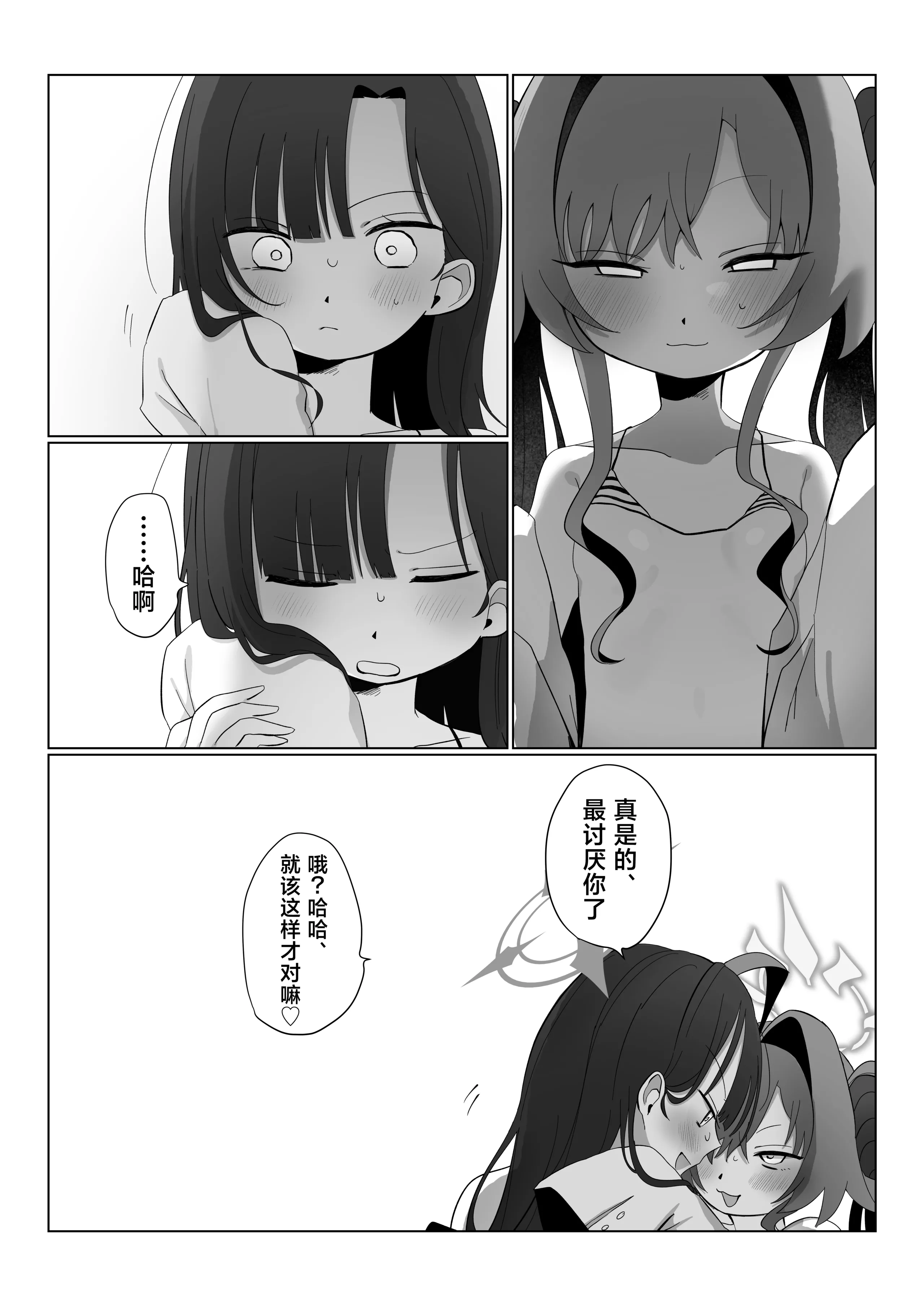 [モマ二郎マシマシ (モマ二郎)] 似た者同士の成れの果て (ブルーアーカイブ)｜相似之人的末路