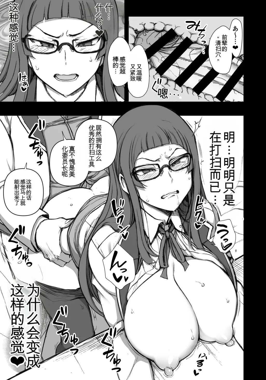 [愛上陸] 催〇美化委員長 [中国翻訳]