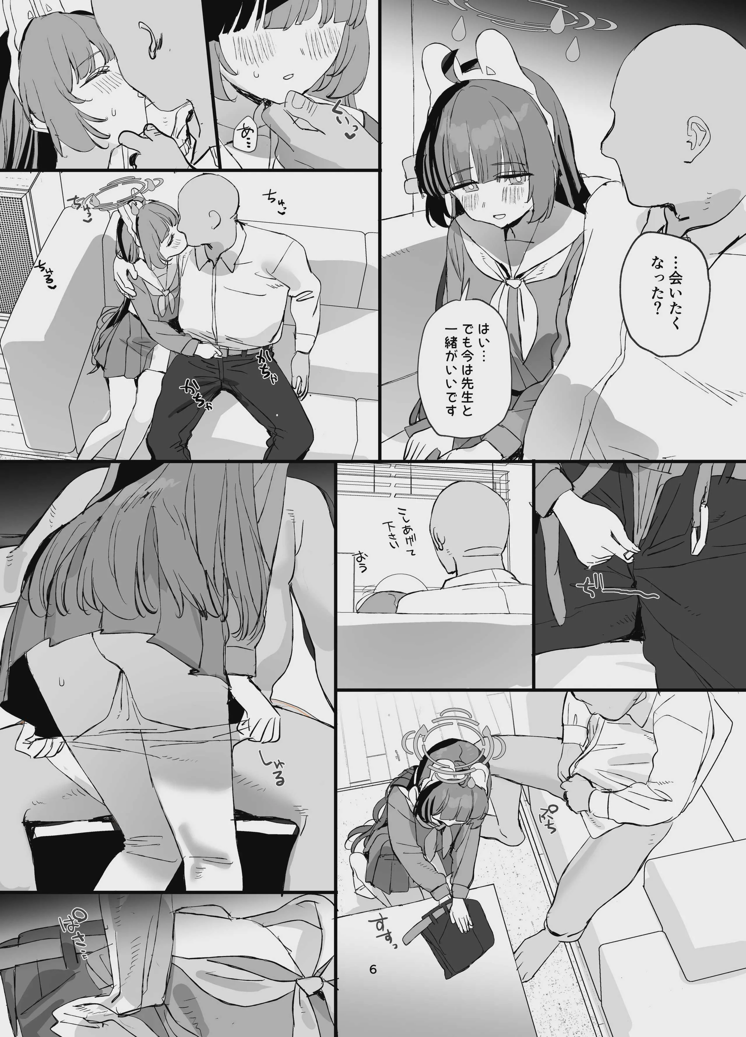 [すばちきゅ! (すばち)] ミユちゃんとあまい同棲せいかつ (ブルーアーカイブ) [DL版]