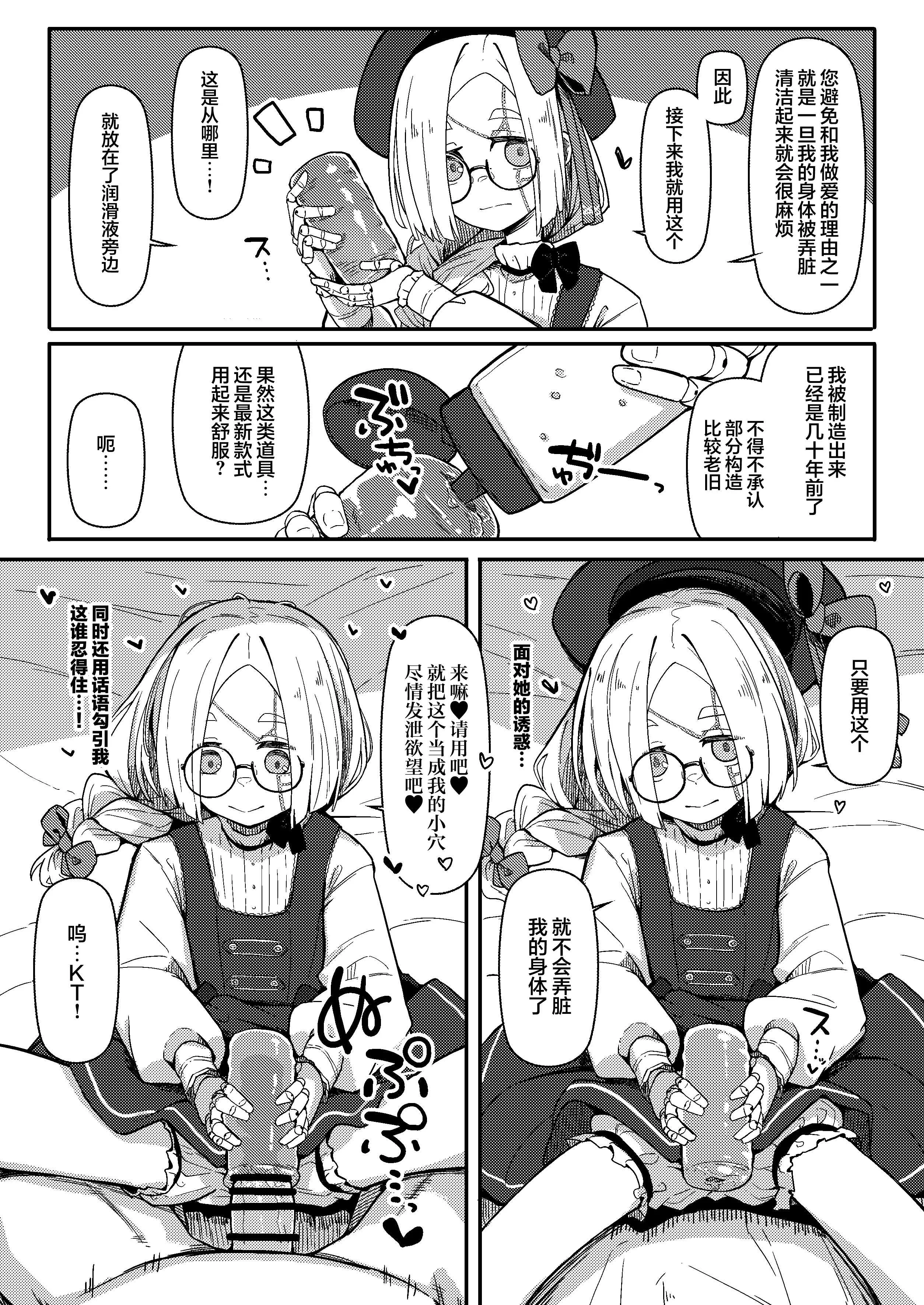 [めーふまどー (拝一樹)] 無表情主様好き好き金継ぎ人形｜面无表情但其实最喜欢金缮主人的人偶KT