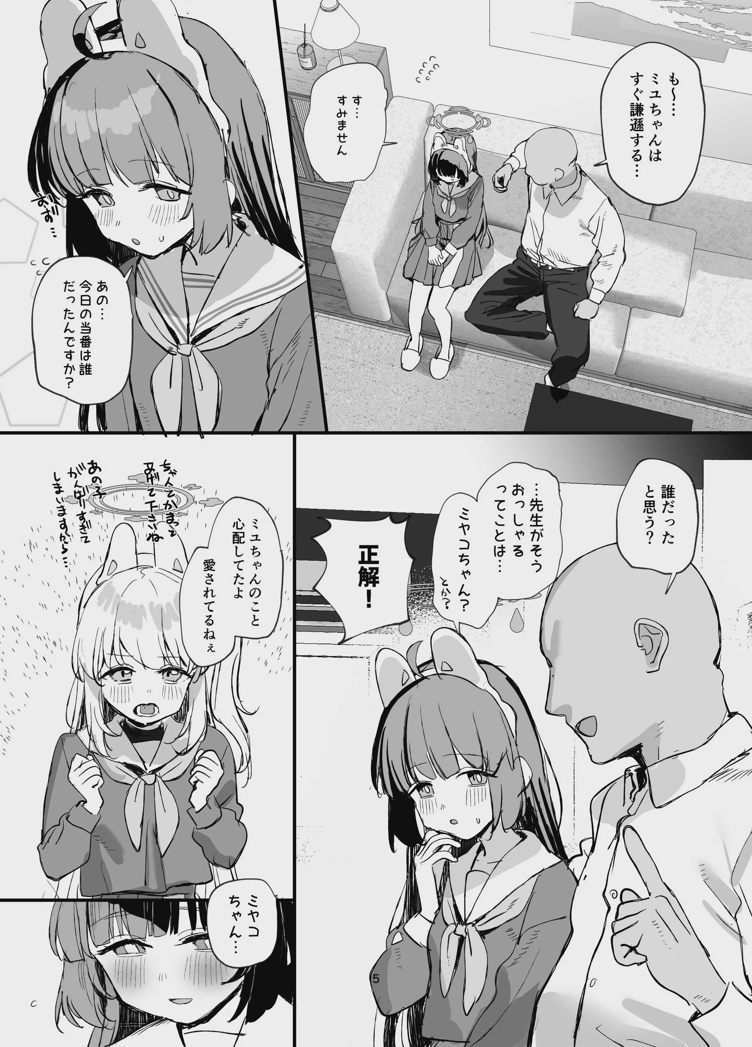 [すばちきゅ! (すばち)] ミユちゃんとあまい同棲せいかつ (ブルーアーカイブ) [DL版]