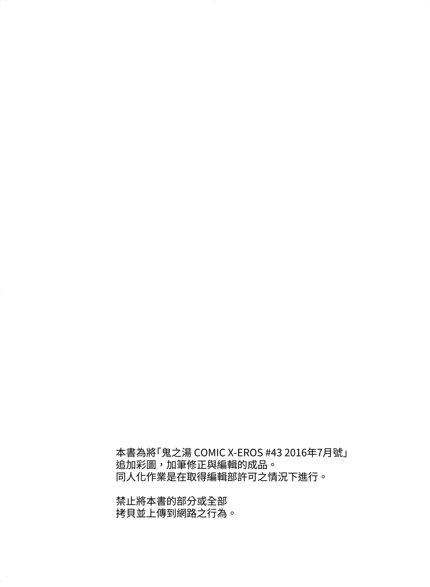 [新羽市場 (新羽隆秀)] 鬼の湯 [蕪菁堂]