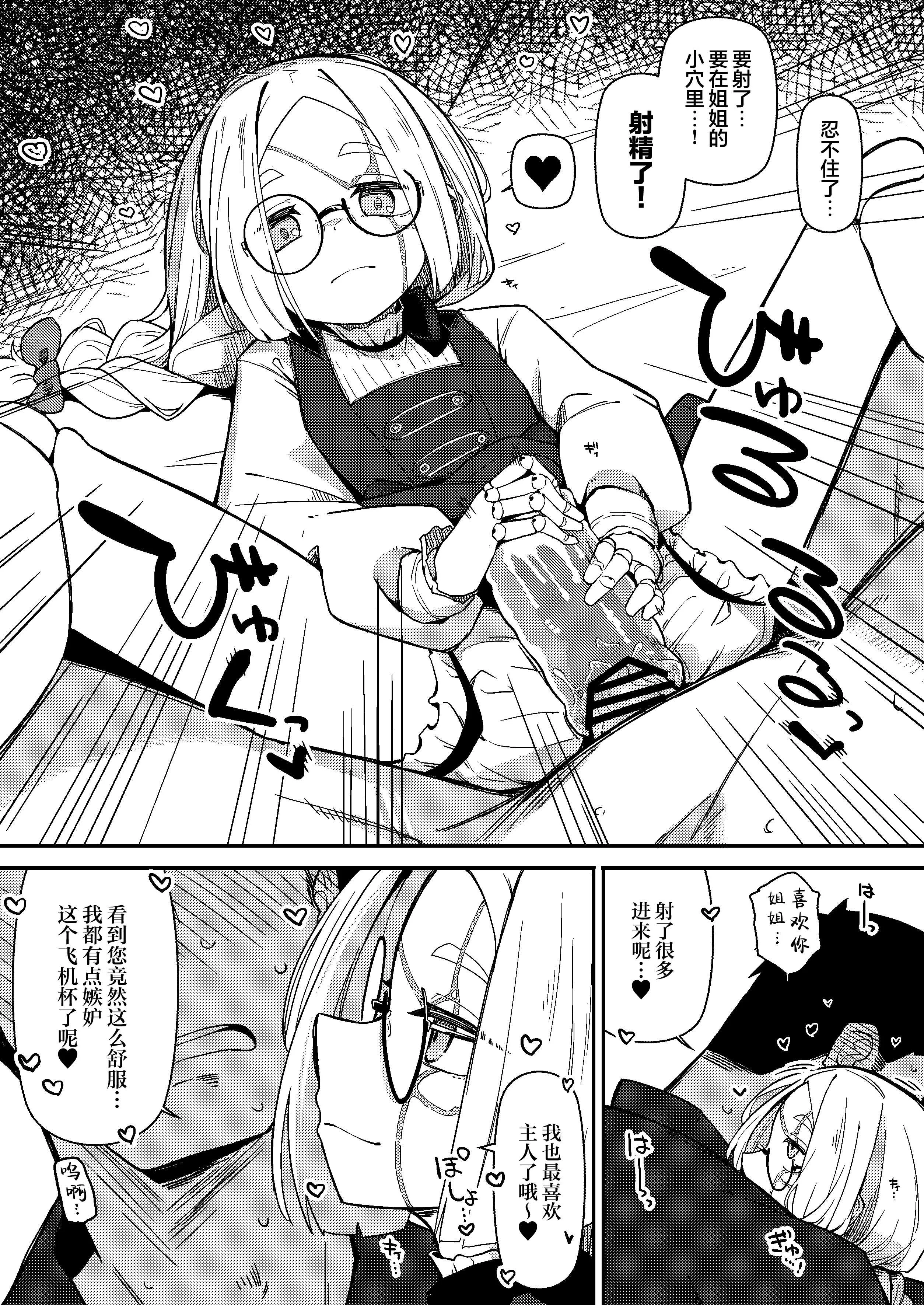 [めーふまどー (拝一樹)] 無表情主様好き好き金継ぎ人形｜面无表情但其实最喜欢金缮主人的人偶KT