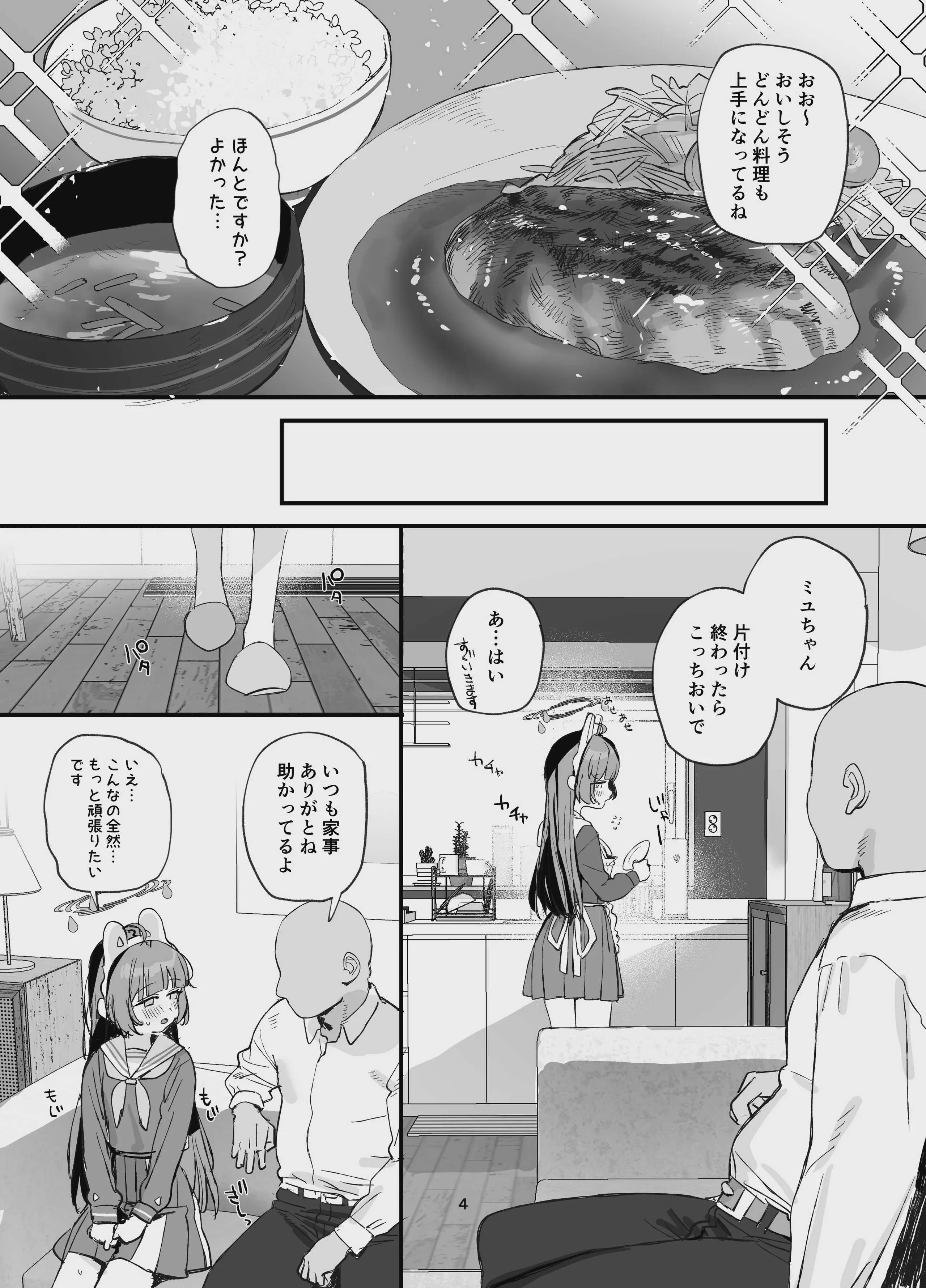 [すばちきゅ! (すばち)] ミユちゃんとあまい同棲せいかつ (ブルーアーカイブ) [DL版]