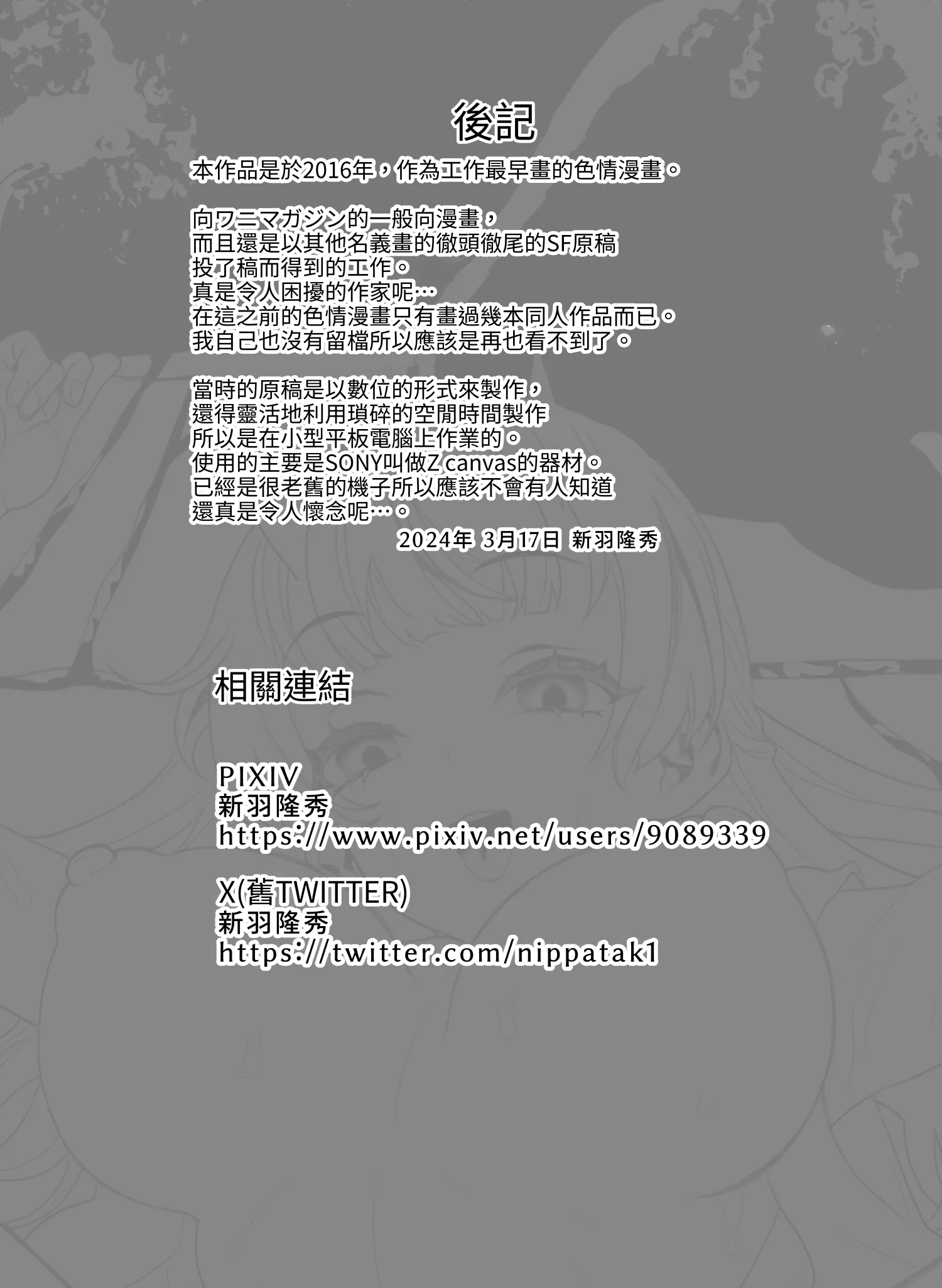 [新羽市場 (新羽隆秀)] 鬼の湯 [蕪菁堂]