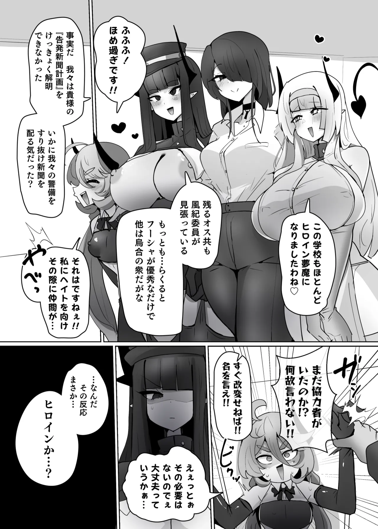 [あるふれっ鸟] ヒロインプロフィール⑩