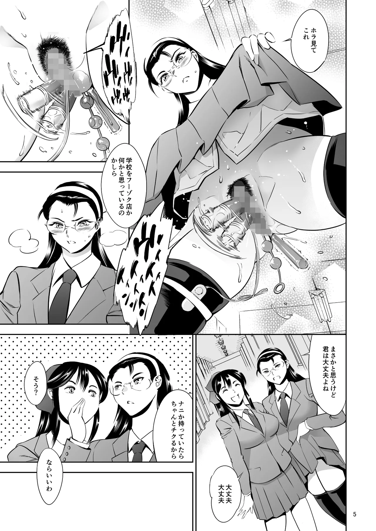 [マグロ☆フィクション (まぐろ帝國)] 放課後奴隷倶楽部 新入部員勧誘編
