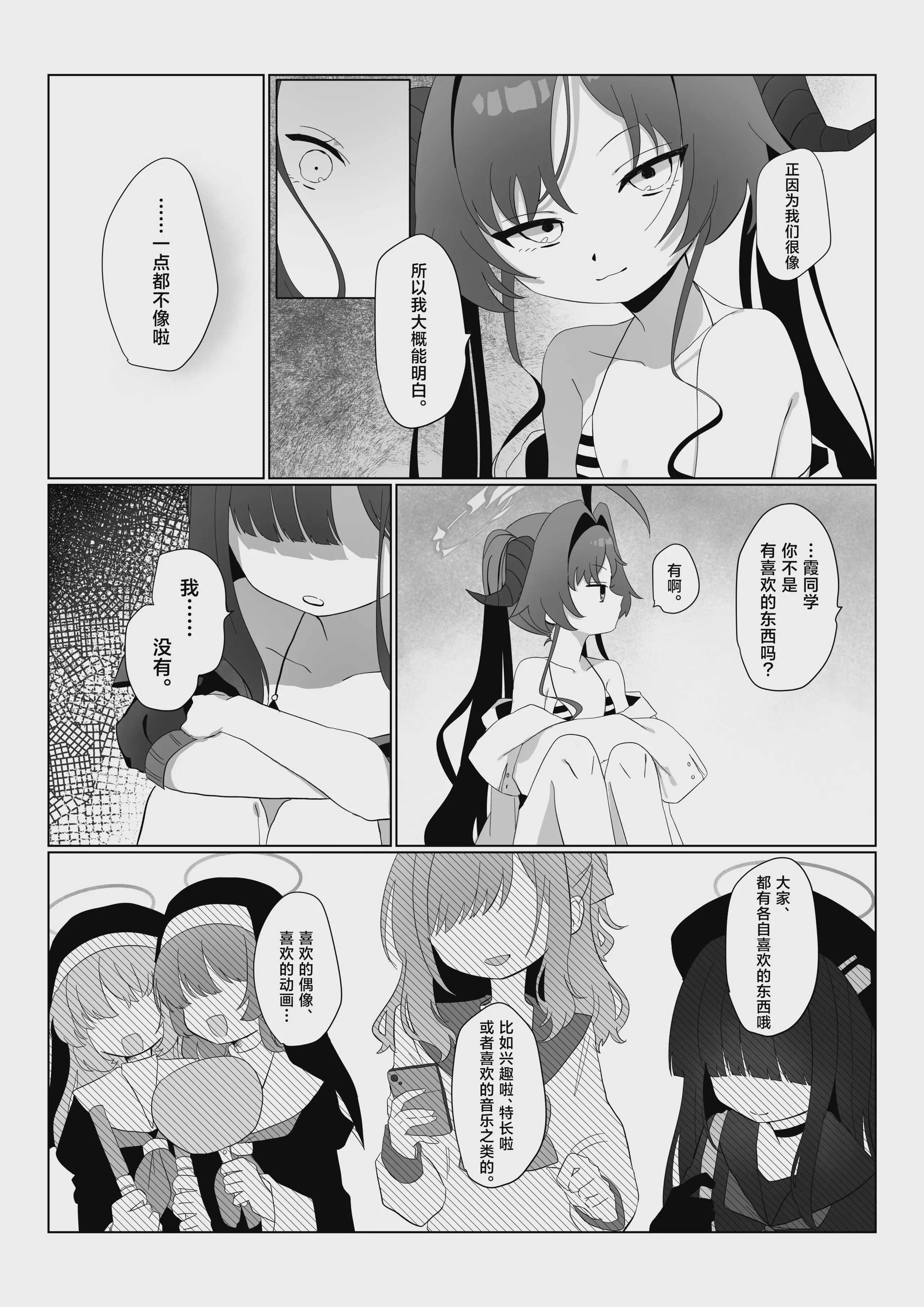 [モマ二郎マシマシ (モマ二郎)] 似た者同士の成れの果て (ブルーアーカイブ)｜相似之人的末路