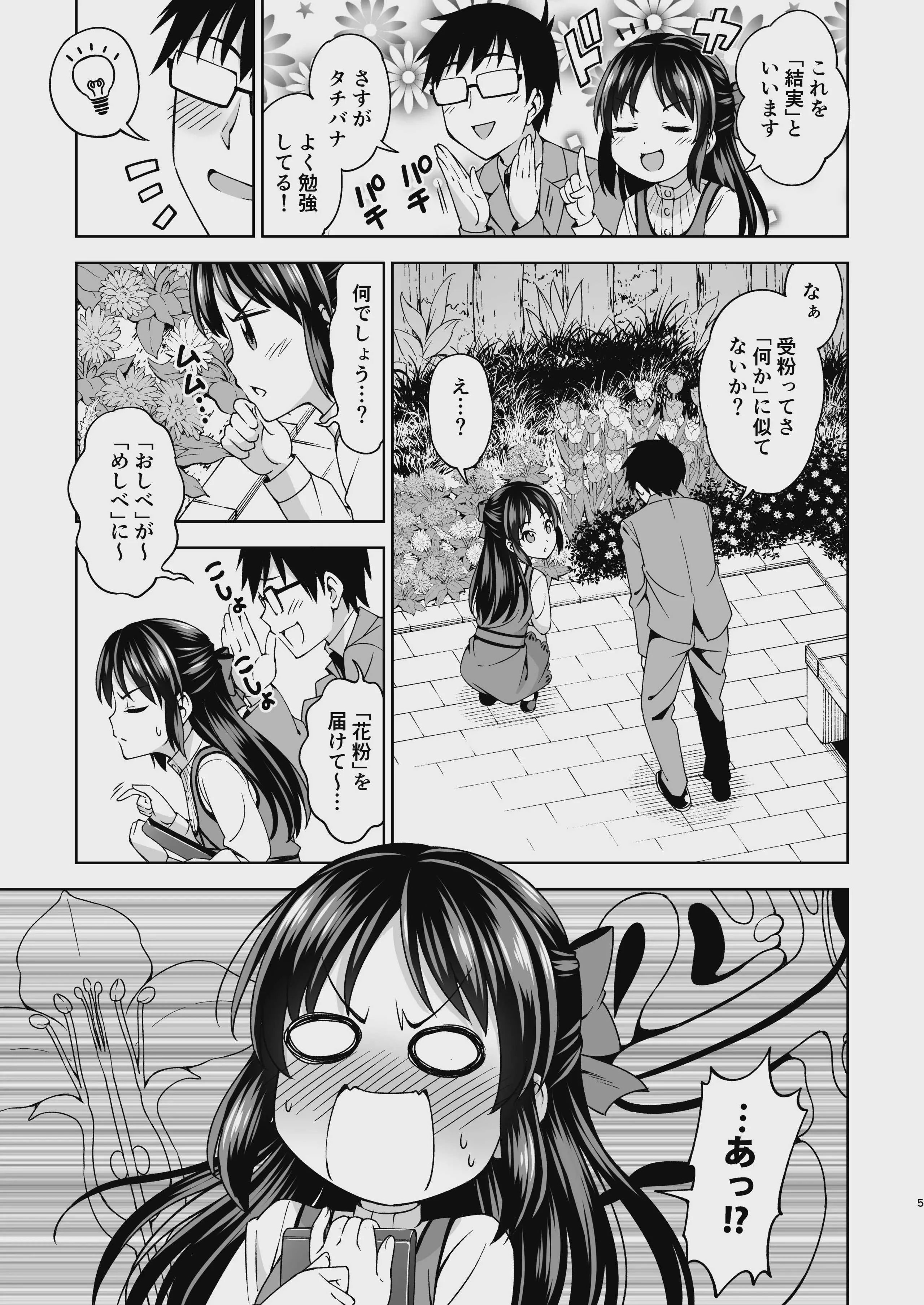 [ハンサム兄貴 (アスヒロ)] 萌黄色のステップ (アイドルマスター シンデレラガールズ)