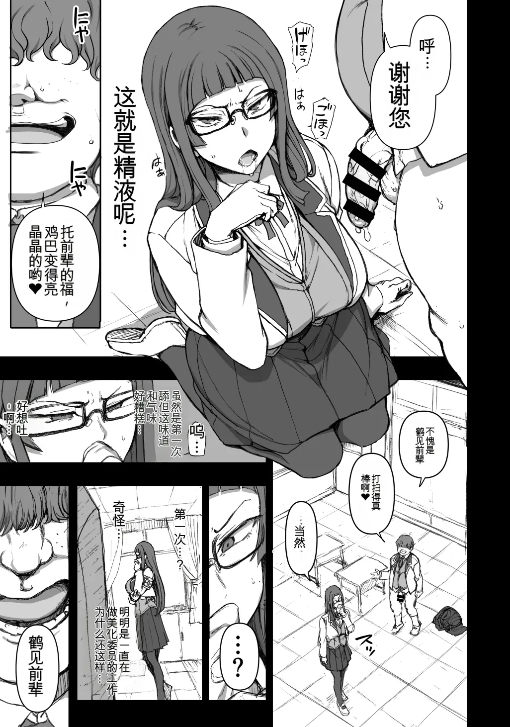 [愛上陸] 催〇美化委員長 [中国翻訳]