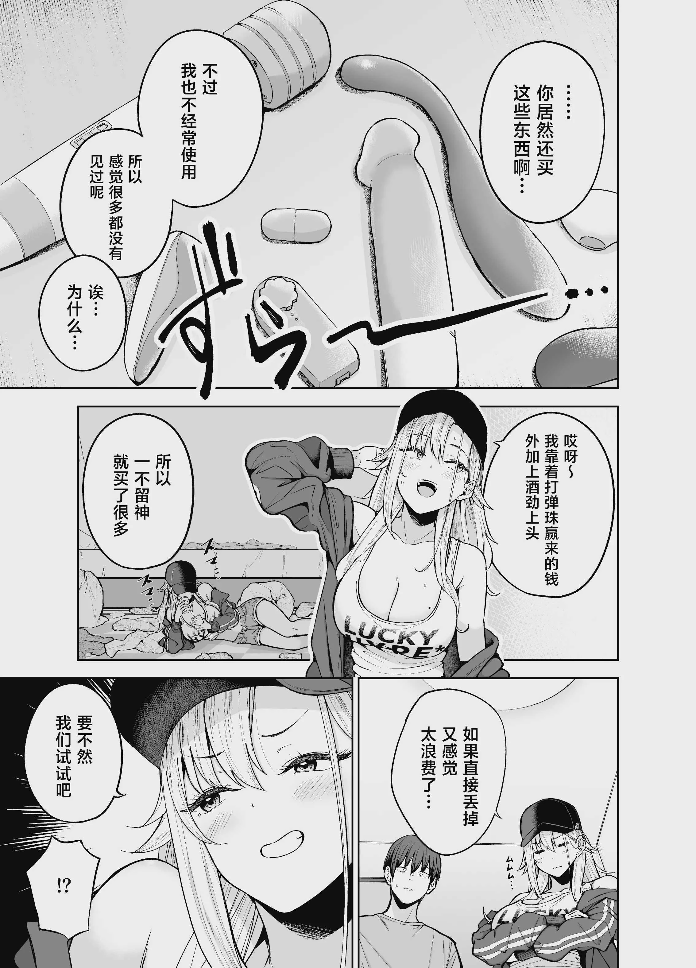 [manymanyrain (雨暈郁太)] だらしないギャルにお金を貸してヤらせてもらう生活2