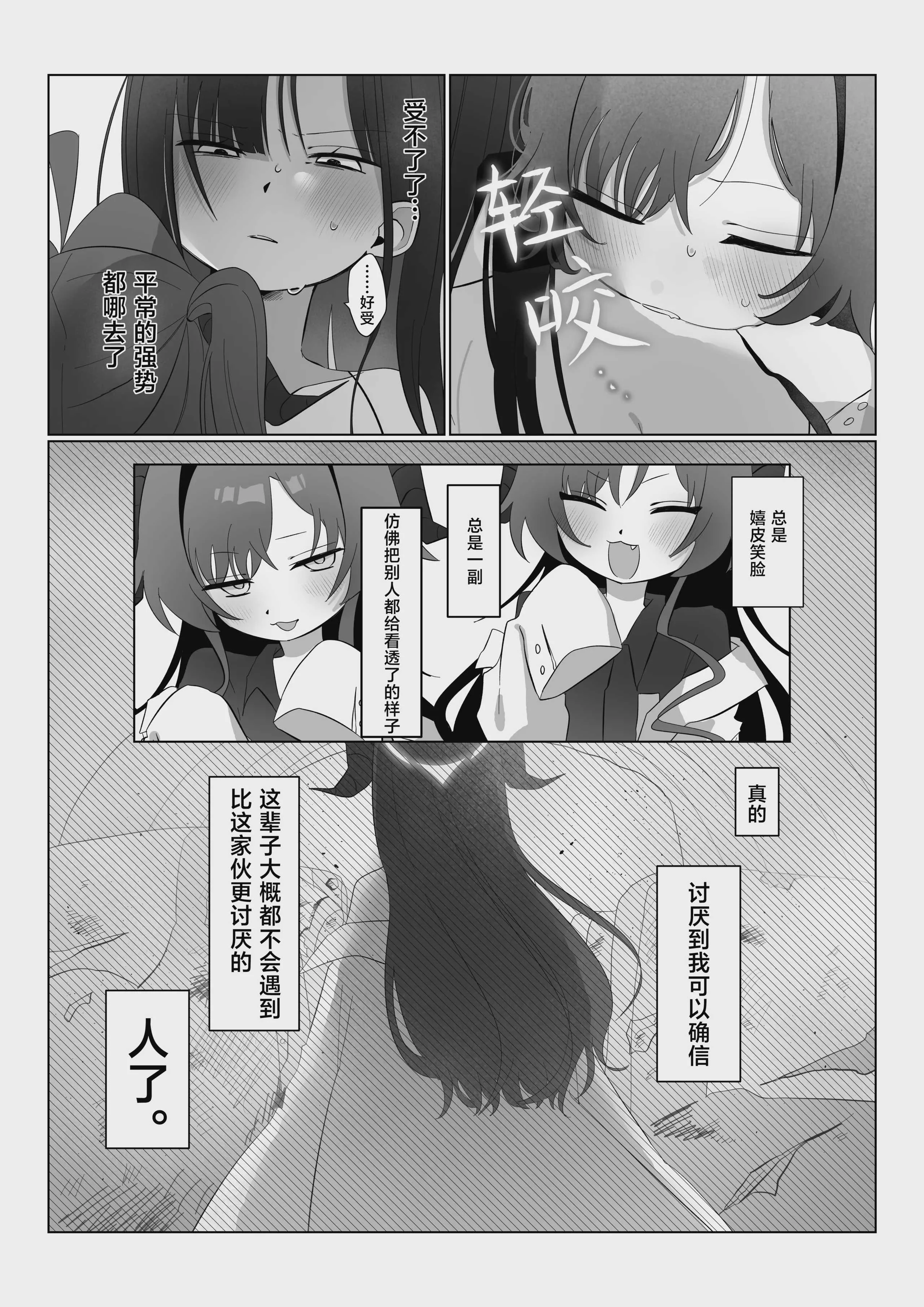 [モマ二郎マシマシ (モマ二郎)] 似た者同士の成れの果て (ブルーアーカイブ)｜相似之人的末路