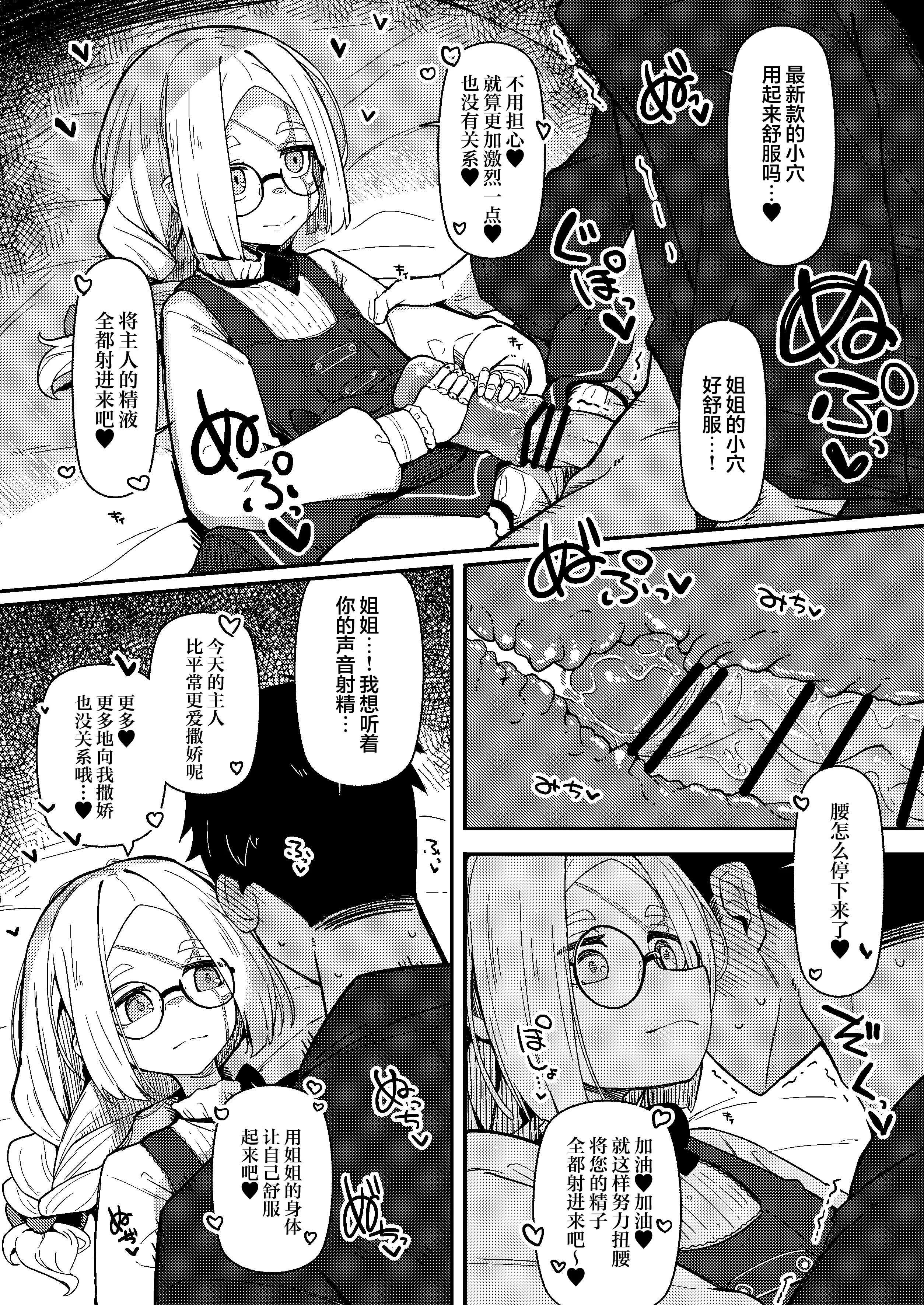 [めーふまどー (拝一樹)] 無表情主様好き好き金継ぎ人形｜面无表情但其实最喜欢金缮主人的人偶KT