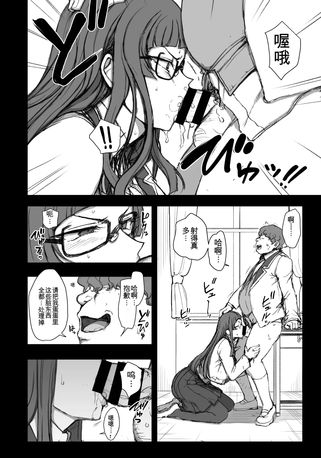 [愛上陸] 催〇美化委員長 [中国翻訳]