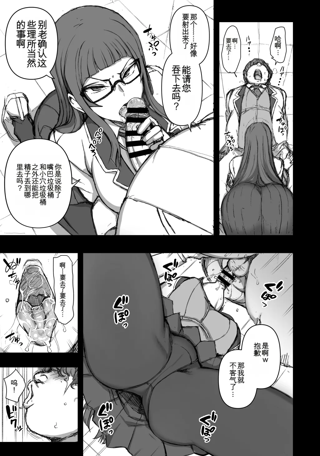 [愛上陸] 催〇美化委員長 [中国翻訳]