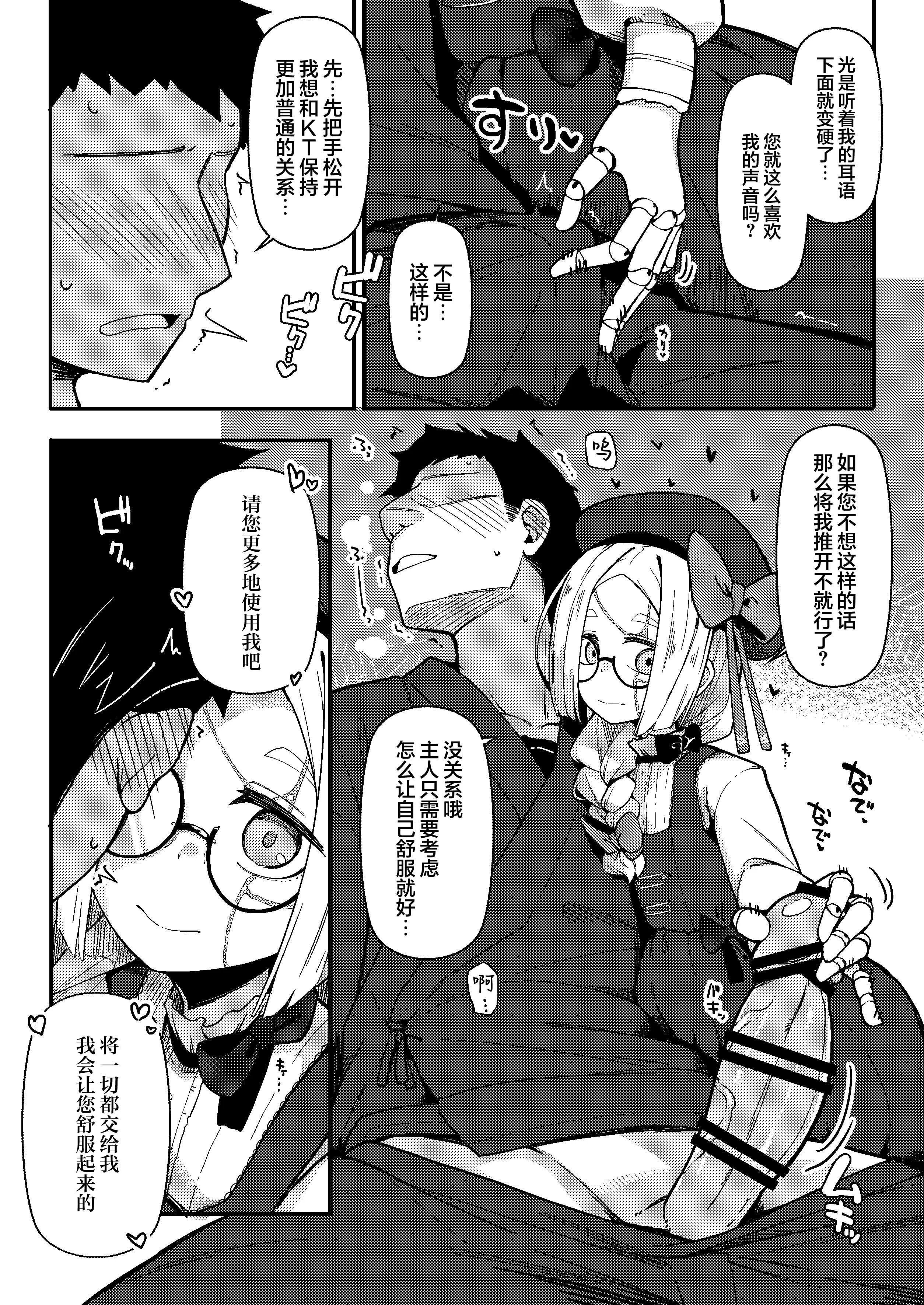[めーふまどー (拝一樹)] 無表情主様好き好き金継ぎ人形｜面无表情但其实最喜欢金缮主人的人偶KT