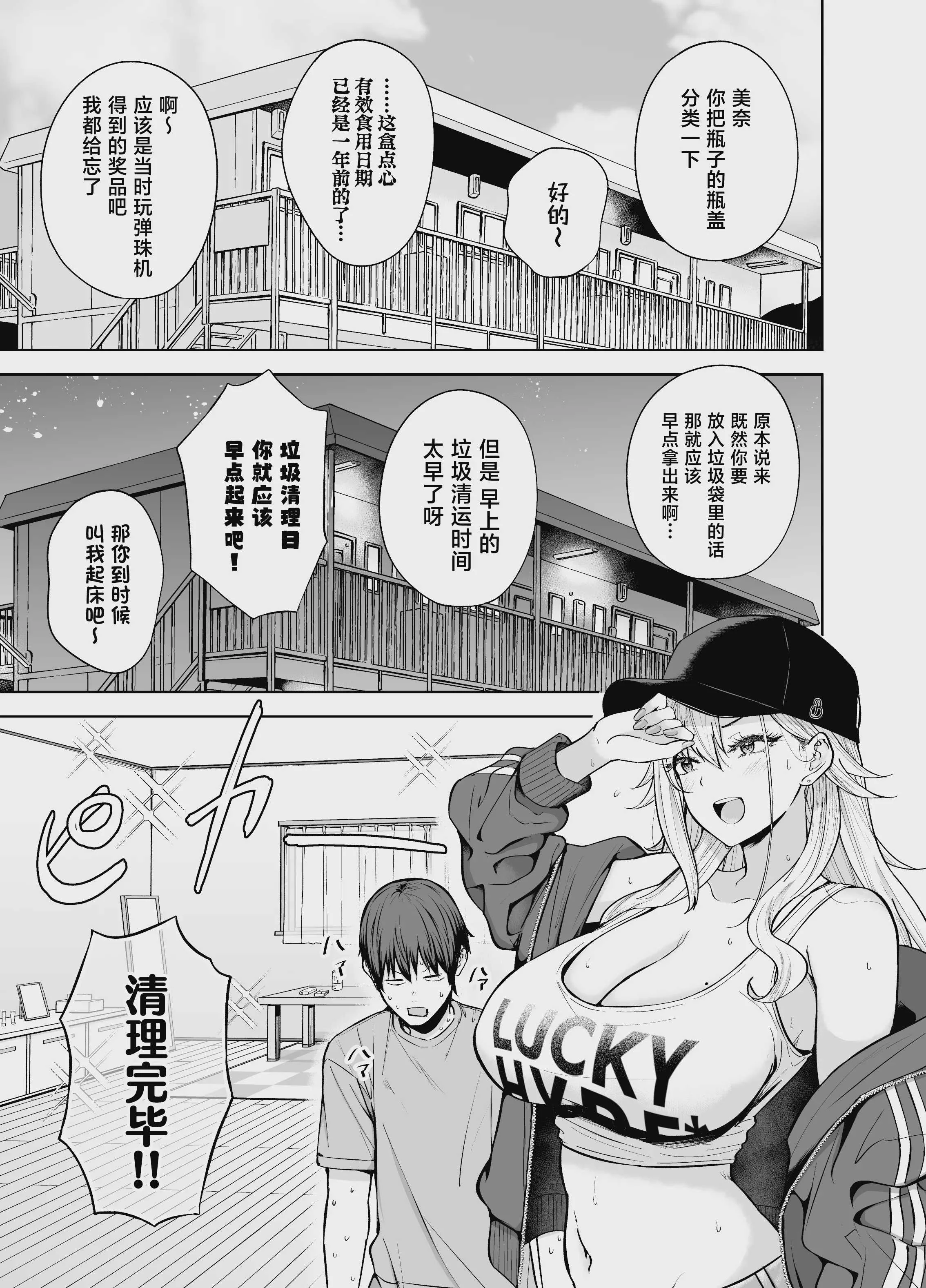 [manymanyrain (雨暈郁太)] だらしないギャルにお金を貸してヤらせてもらう生活2
