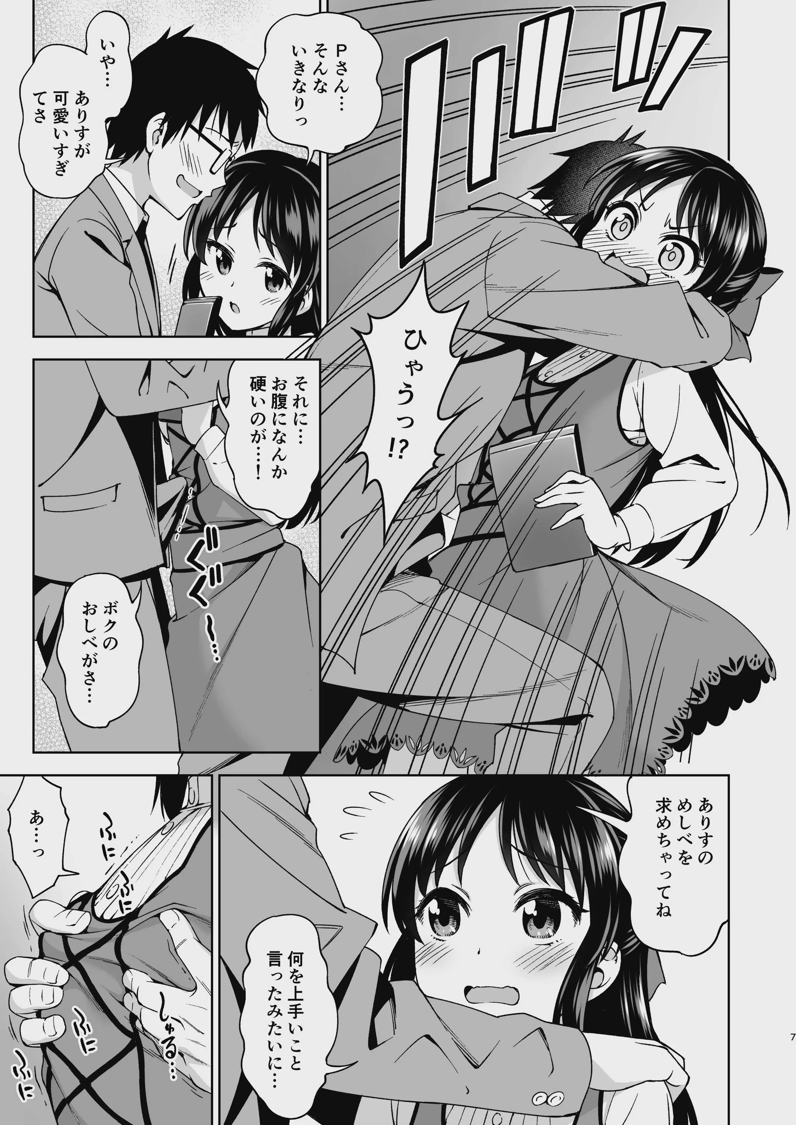 [ハンサム兄貴 (アスヒロ)] 萌黄色のステップ (アイドルマスター シンデレラガールズ)