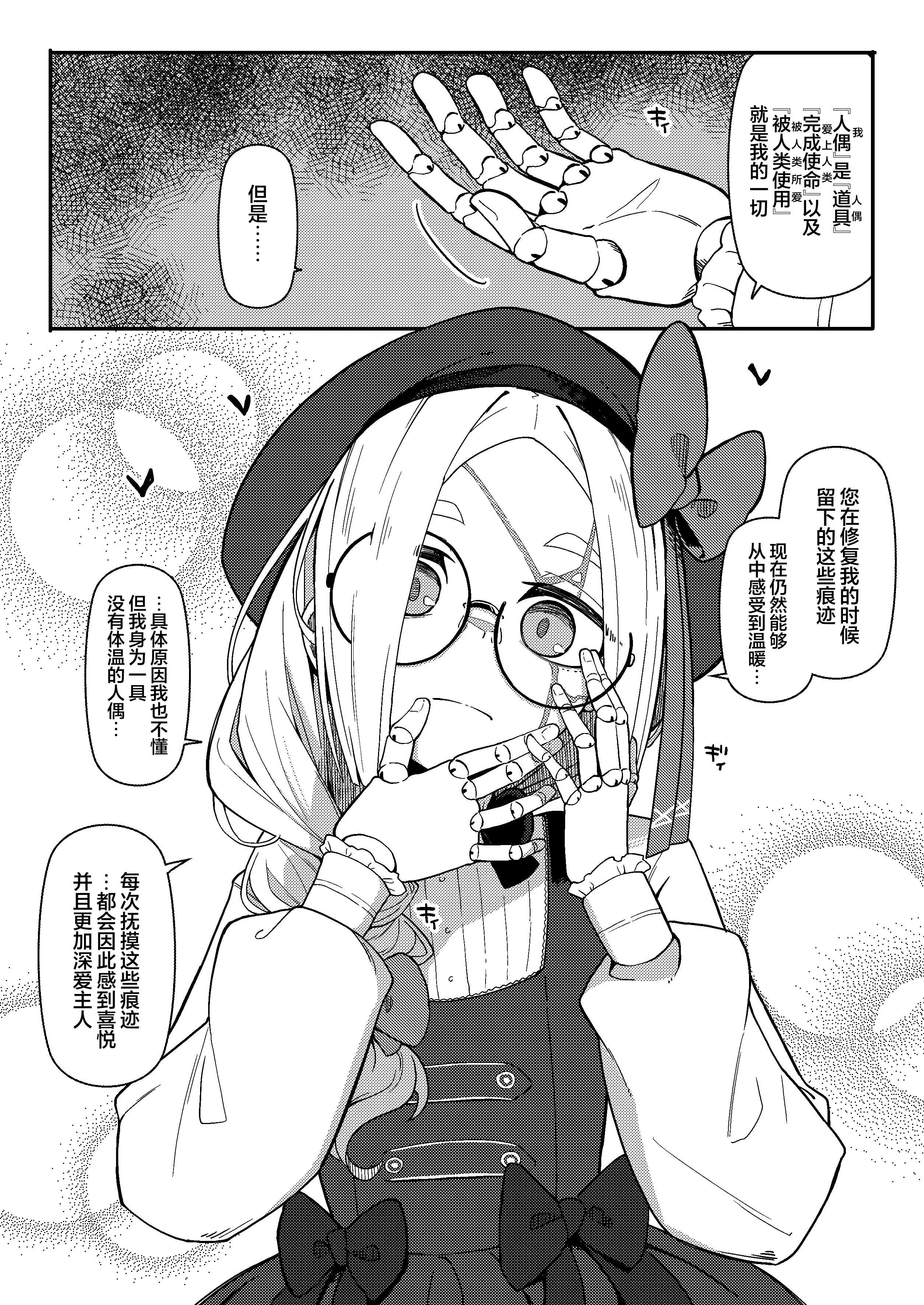 [めーふまどー (拝一樹)] 無表情主様好き好き金継ぎ人形｜面无表情但其实最喜欢金缮主人的人偶KT