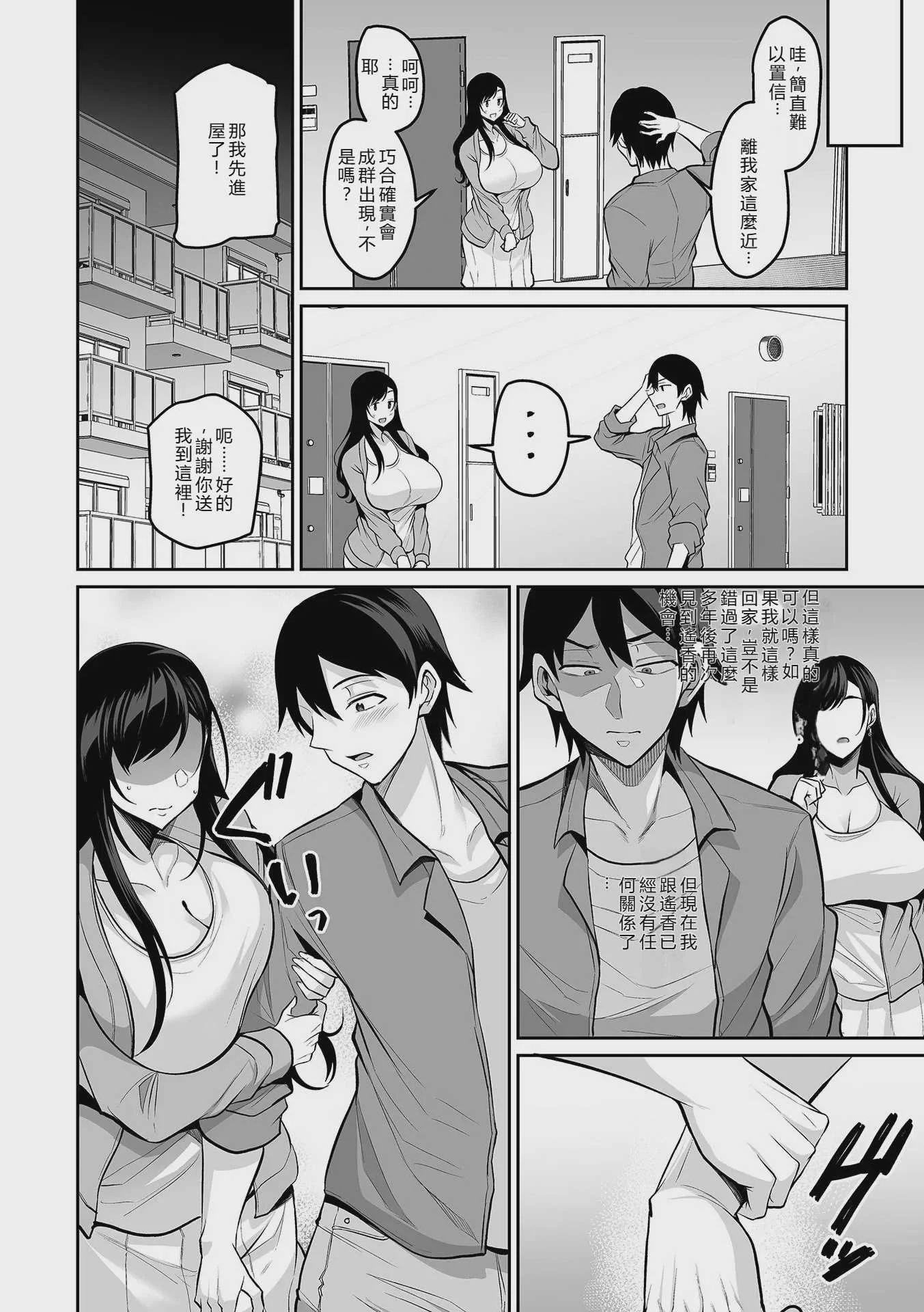 [仁志田メガネ] 再会は桜の木の下で (コミック刺激的 SQUIRT！！Vol.69) [DL版]