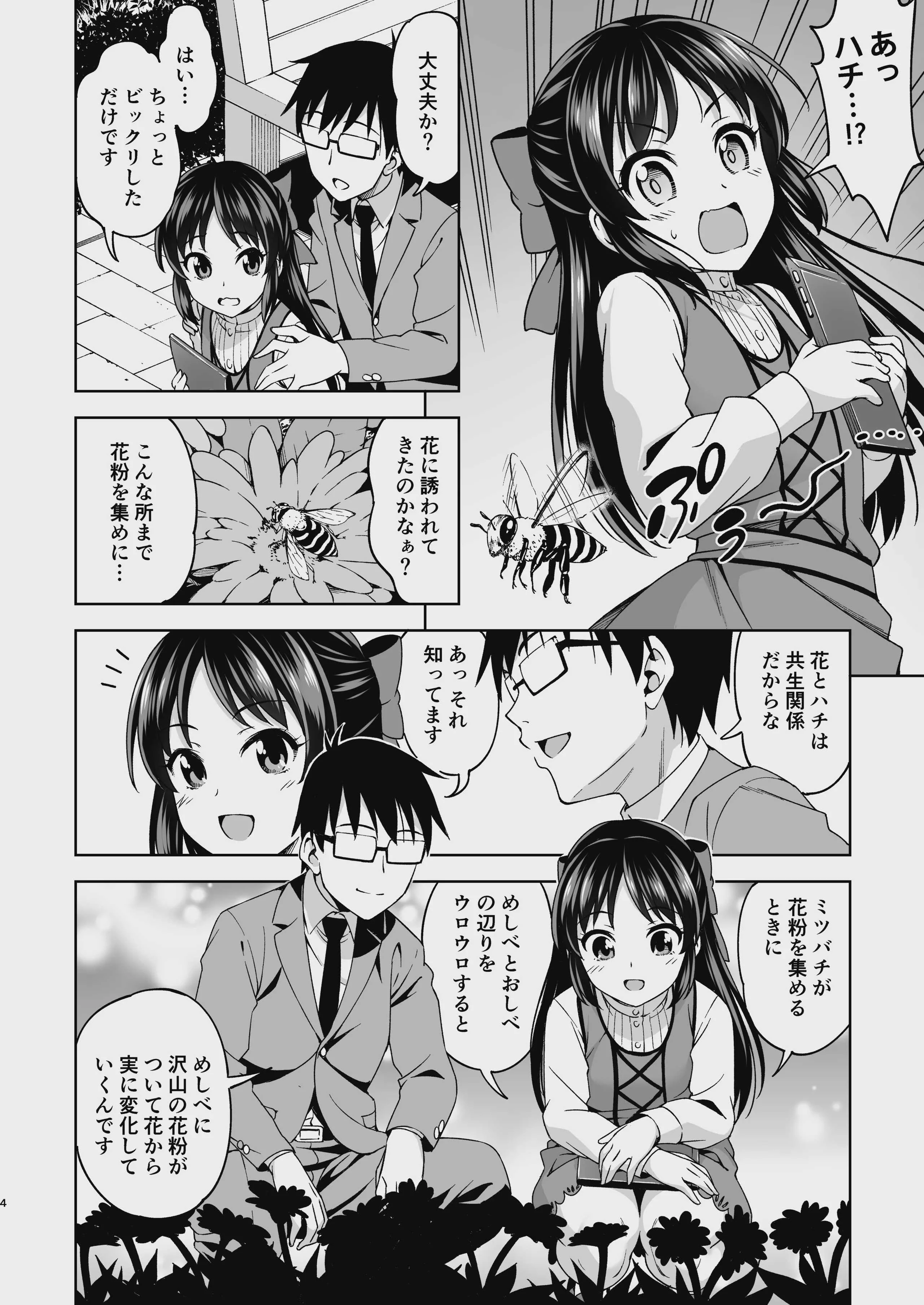 [ハンサム兄貴 (アスヒロ)] 萌黄色のステップ (アイドルマスター シンデレラガールズ)