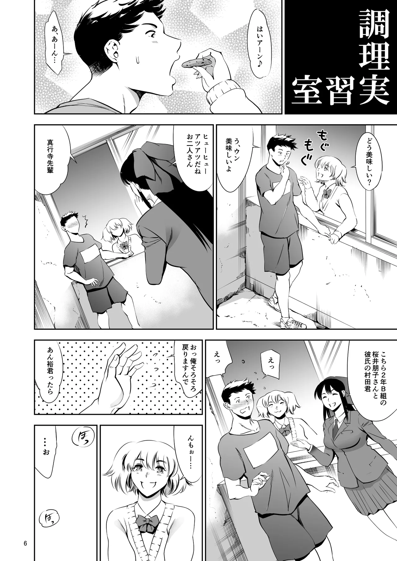 [マグロ☆フィクション (まぐろ帝國)] 放課後奴隷倶楽部 新入部員勧誘編