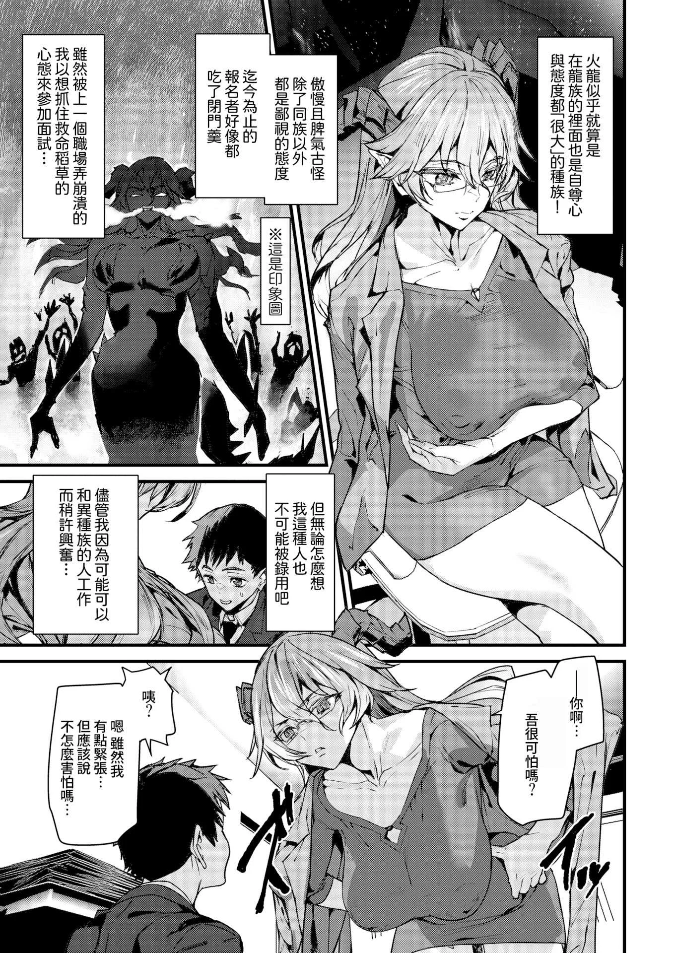 [無修正] [アシオミマサト] オフィスドレイク-異種族上司-丨辦公室的阿龍-異種族上司- (COMIC 快楽天 2026年1月号)
