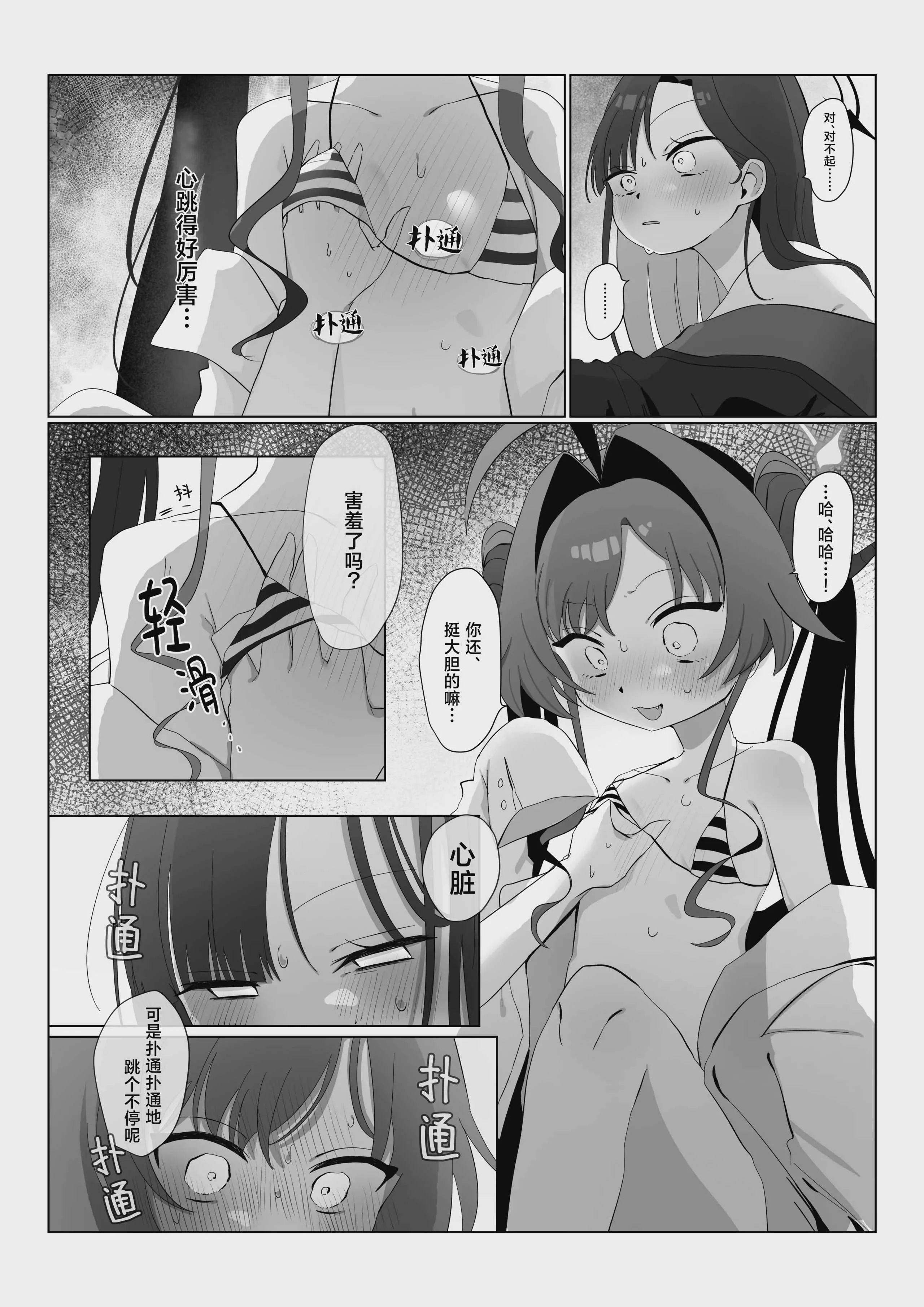 [モマ二郎マシマシ (モマ二郎)] 似た者同士の成れの果て (ブルーアーカイブ)｜相似之人的末路