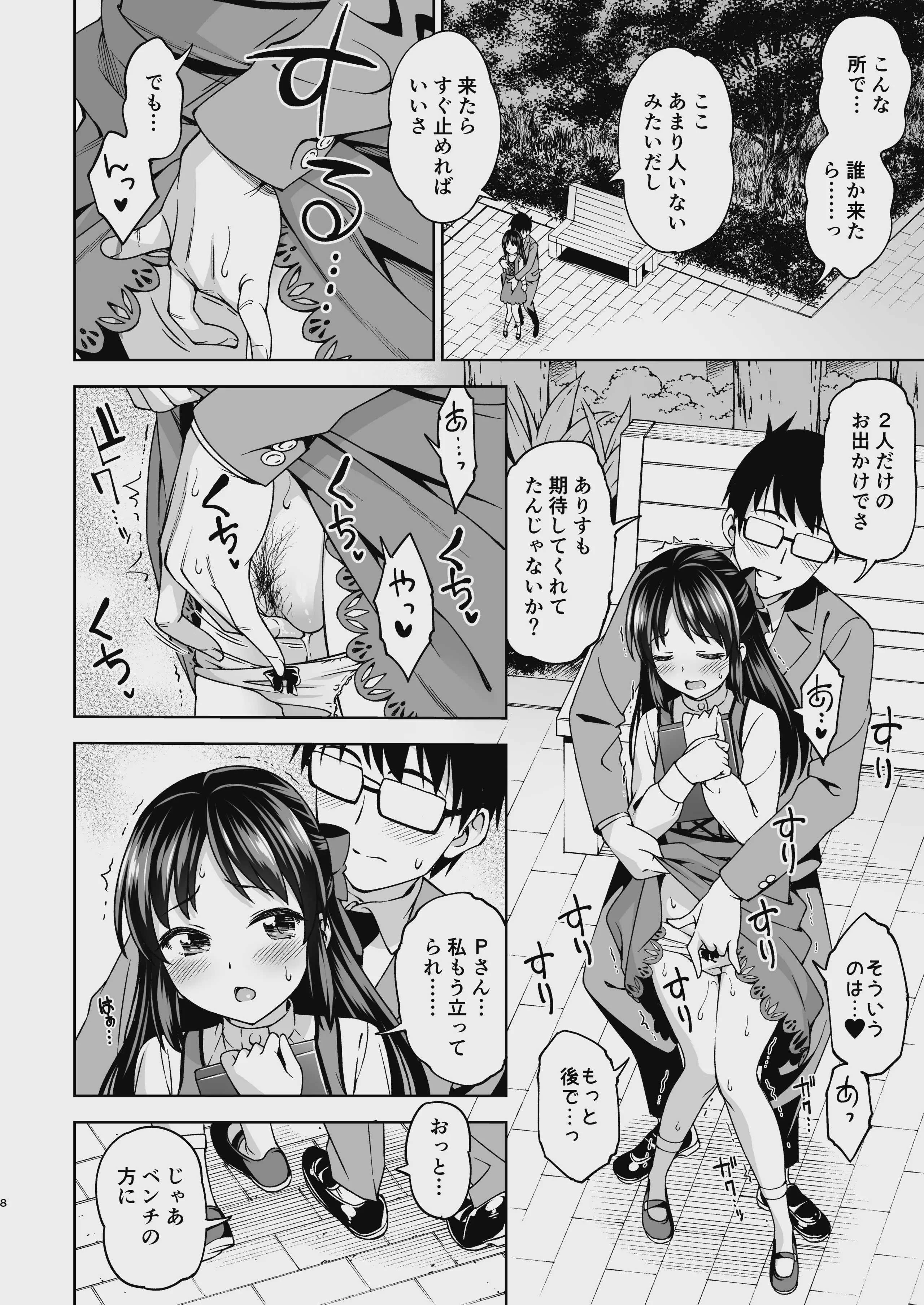 [ハンサム兄貴 (アスヒロ)] 萌黄色のステップ (アイドルマスター シンデレラガールズ)