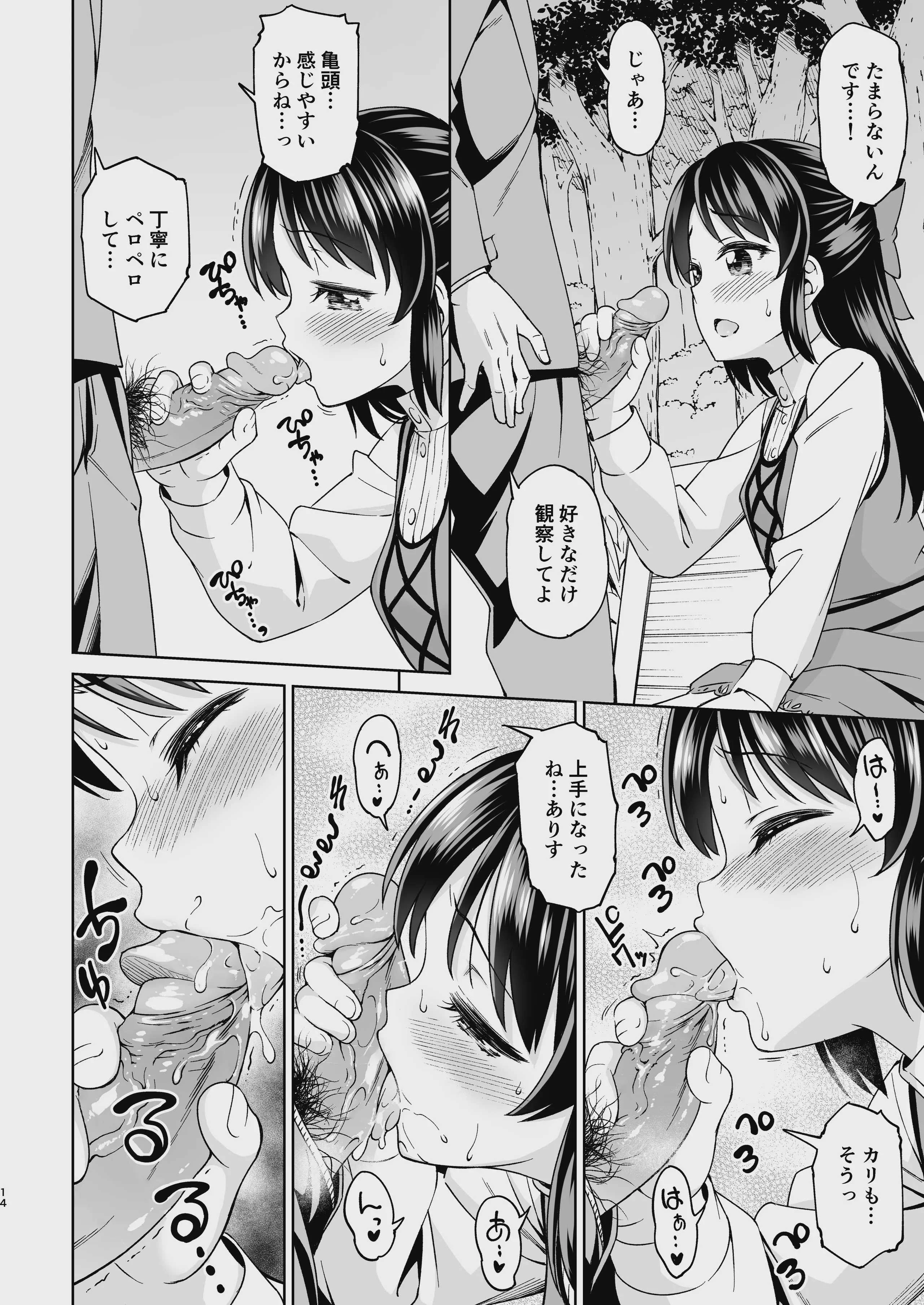[ハンサム兄貴 (アスヒロ)] 萌黄色のステップ (アイドルマスター シンデレラガールズ)