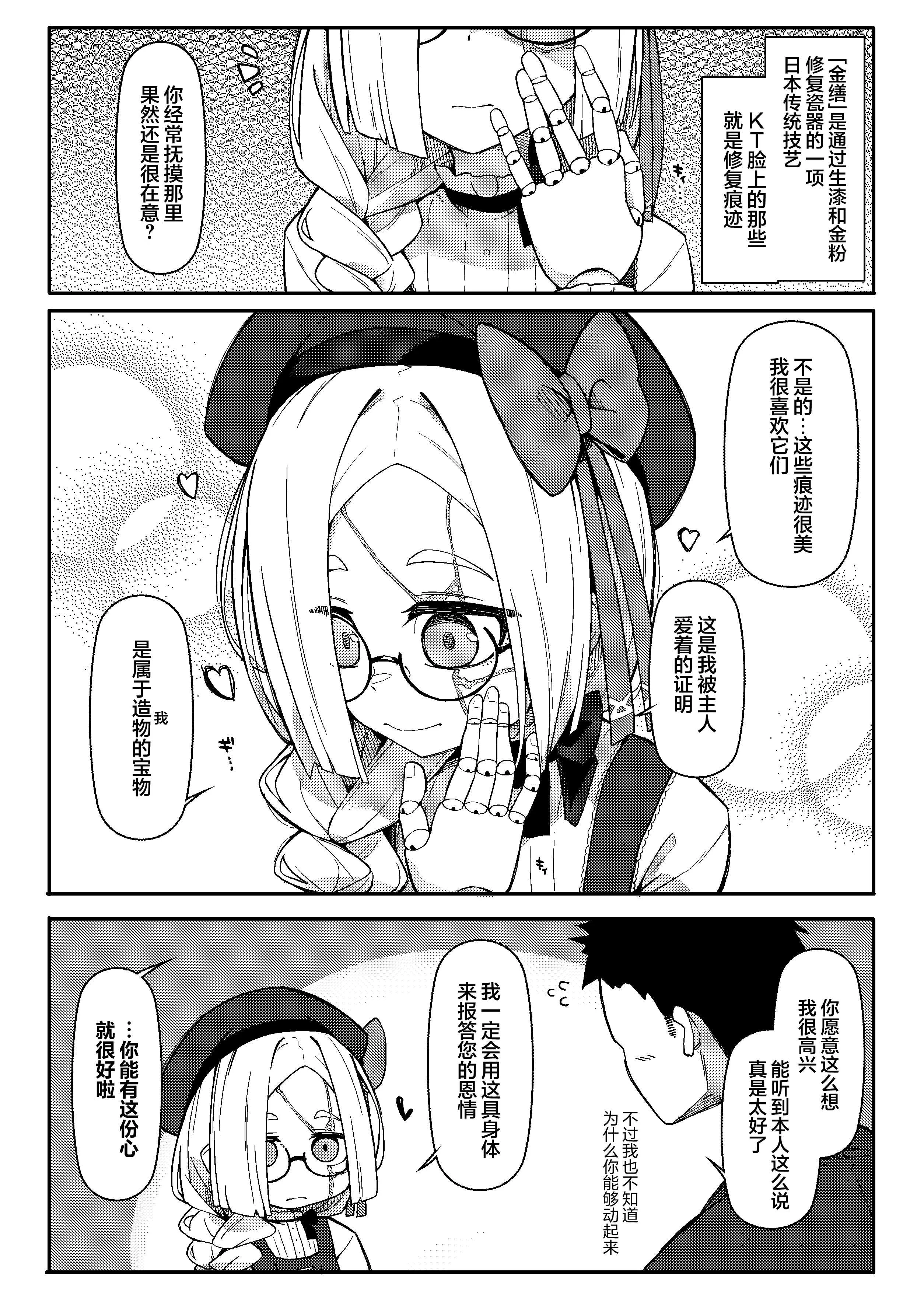 [めーふまどー (拝一樹)] 無表情主様好き好き金継ぎ人形｜面无表情但其实最喜欢金缮主人的人偶KT