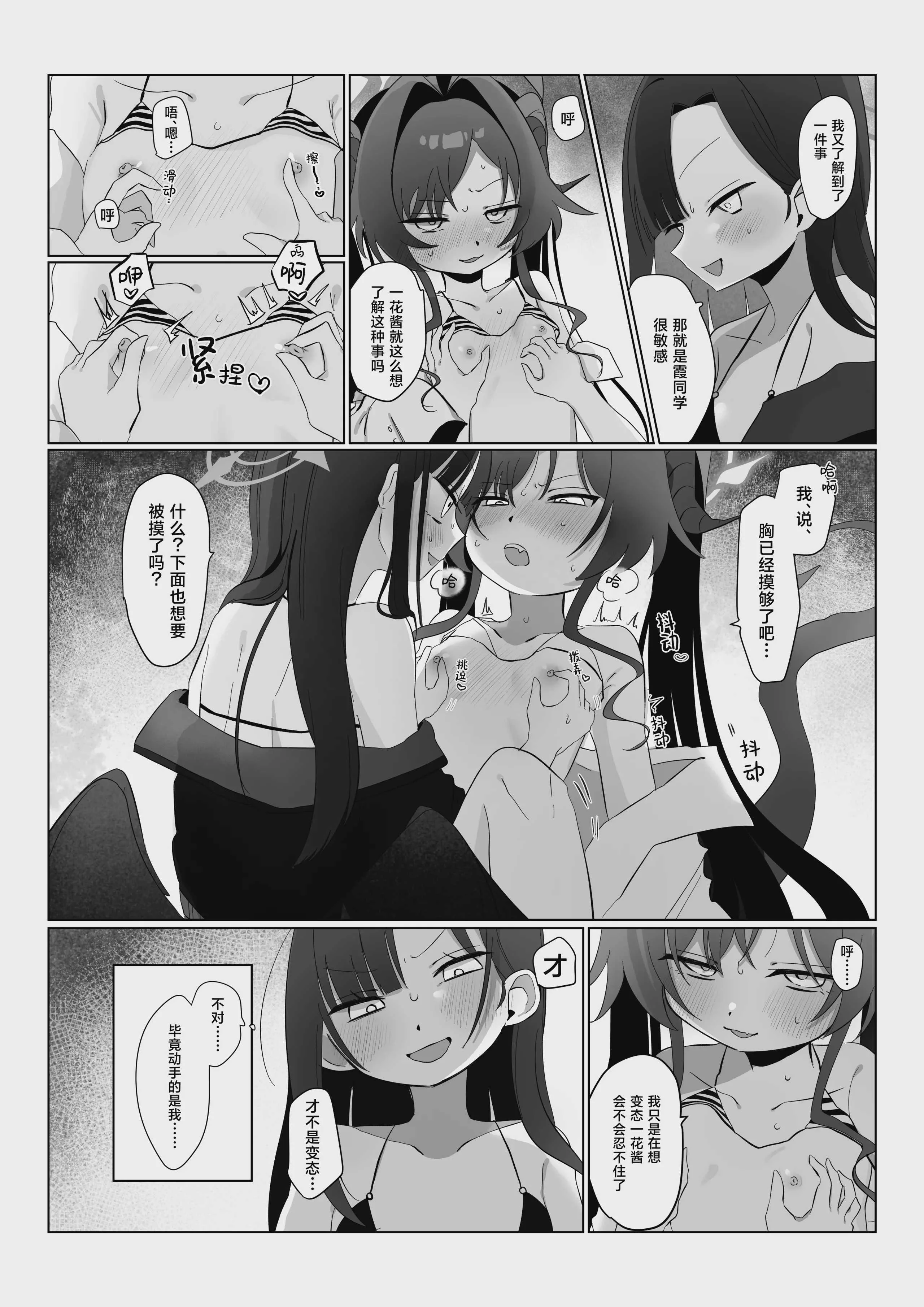 [モマ二郎マシマシ (モマ二郎)] 似た者同士の成れの果て (ブルーアーカイブ)｜相似之人的末路