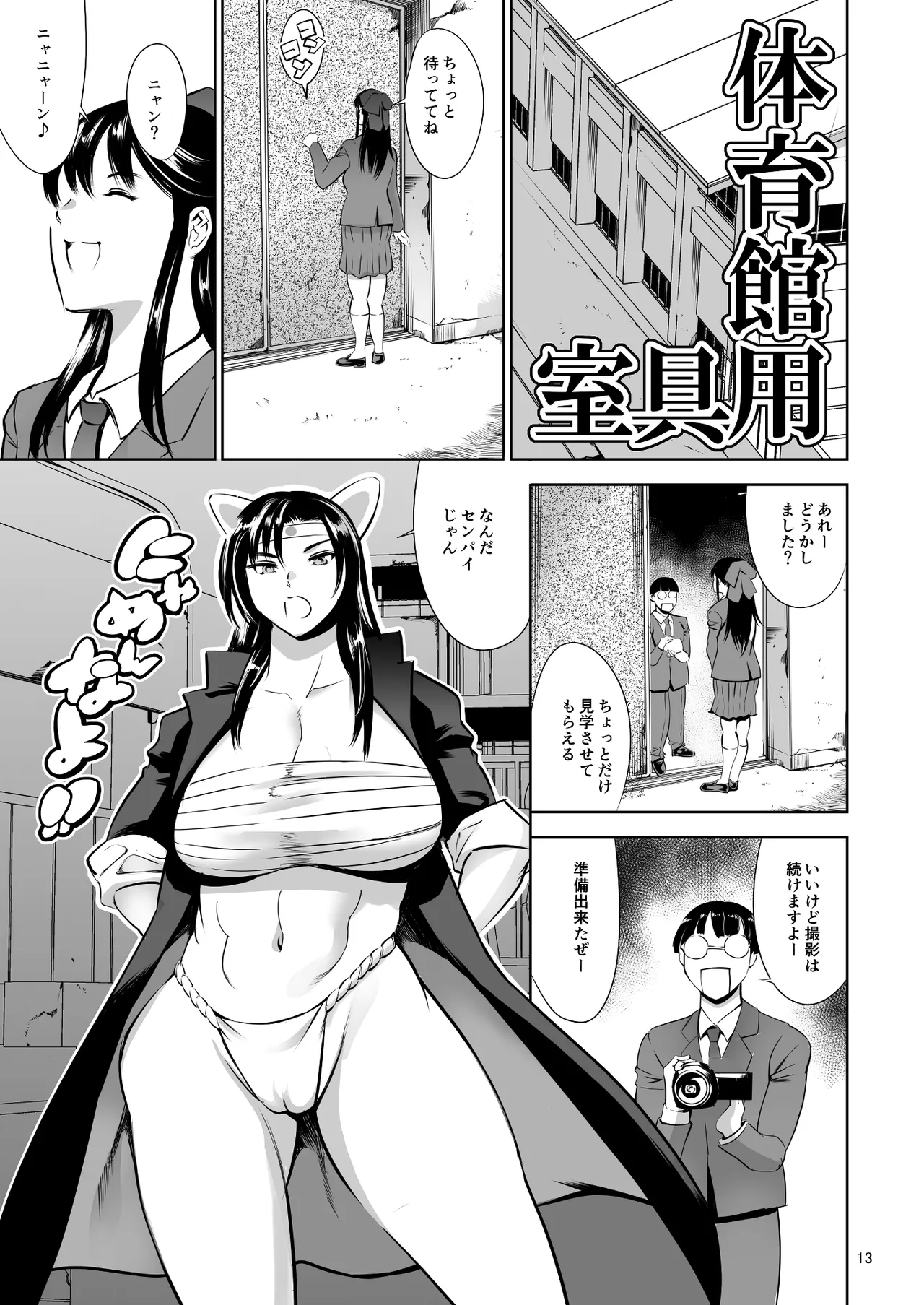 [マグロ☆フィクション (まぐろ帝國)] 放課後奴隷倶楽部 新入部員勧誘編