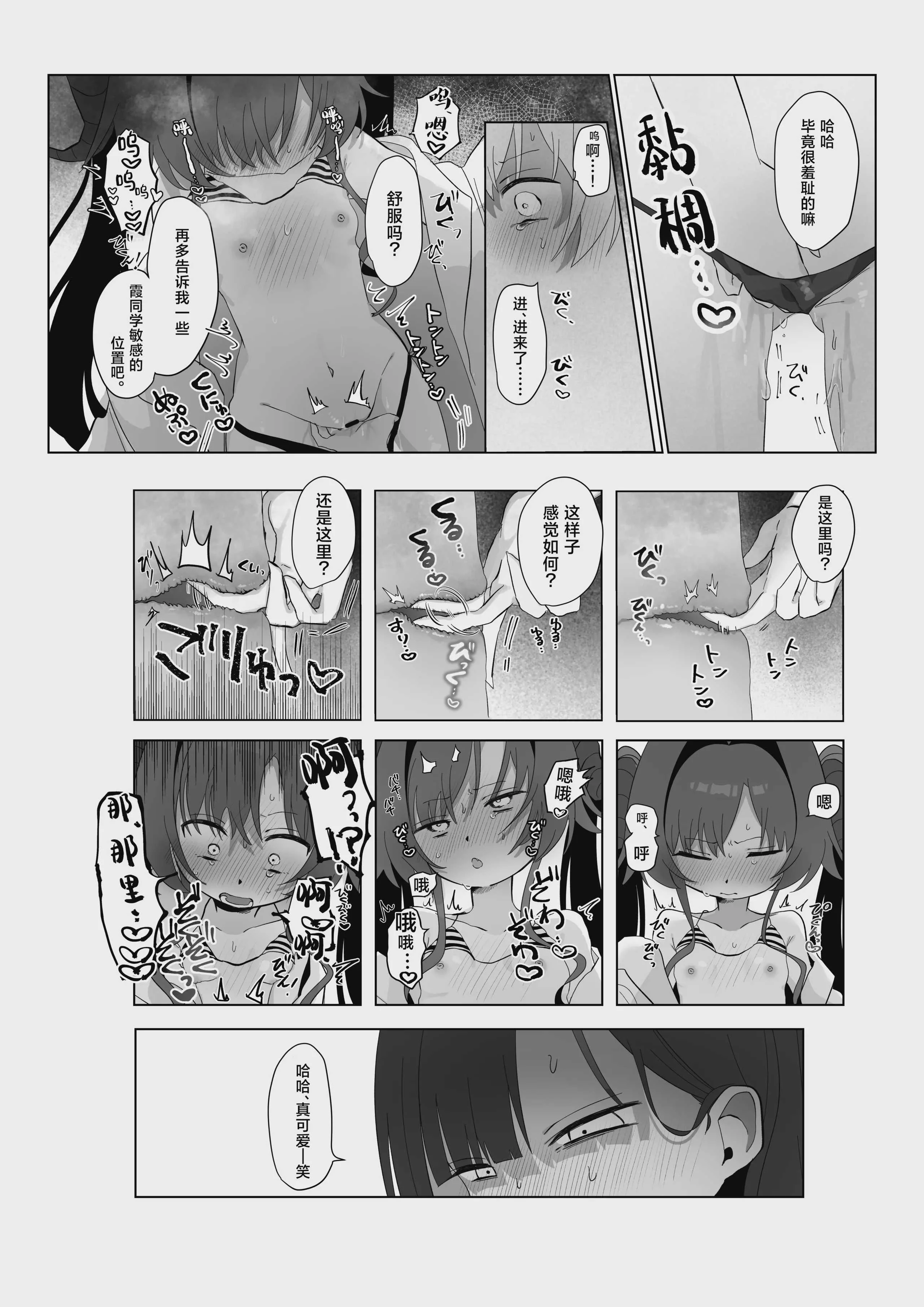 [モマ二郎マシマシ (モマ二郎)] 似た者同士の成れの果て (ブルーアーカイブ)｜相似之人的末路