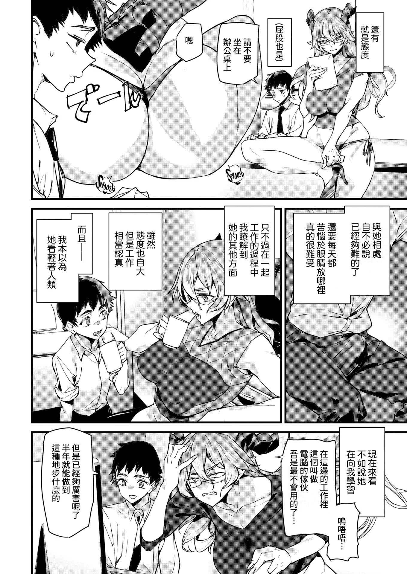 [無修正] [アシオミマサト] オフィスドレイク-異種族上司-丨辦公室的阿龍-異種族上司- (COMIC 快楽天 2026年1月号)