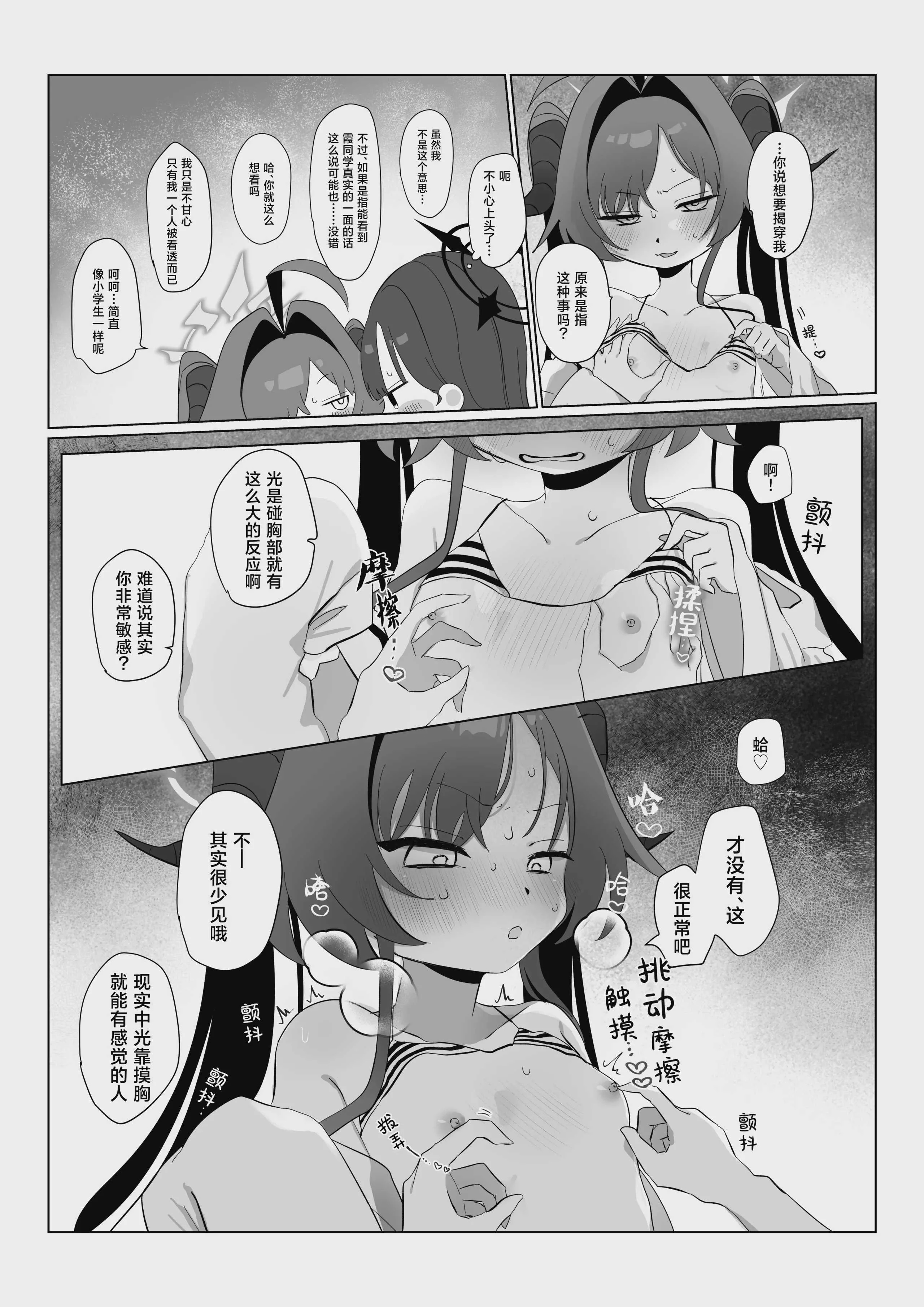 [モマ二郎マシマシ (モマ二郎)] 似た者同士の成れの果て (ブルーアーカイブ)｜相似之人的末路