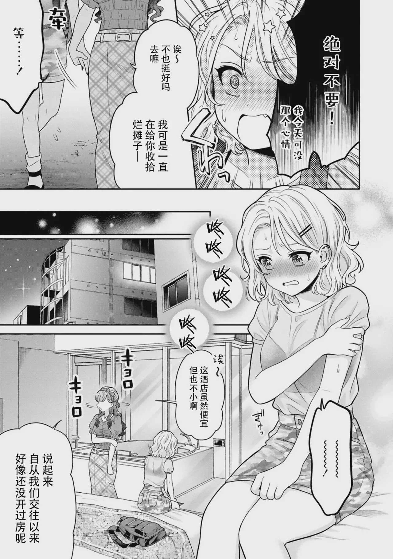[焼肉定食] 嫌よいやよも好きのうち？ (昨日シたのに覚えてないの？ 百合えっち短編集) [中国翻訳] [DL版]