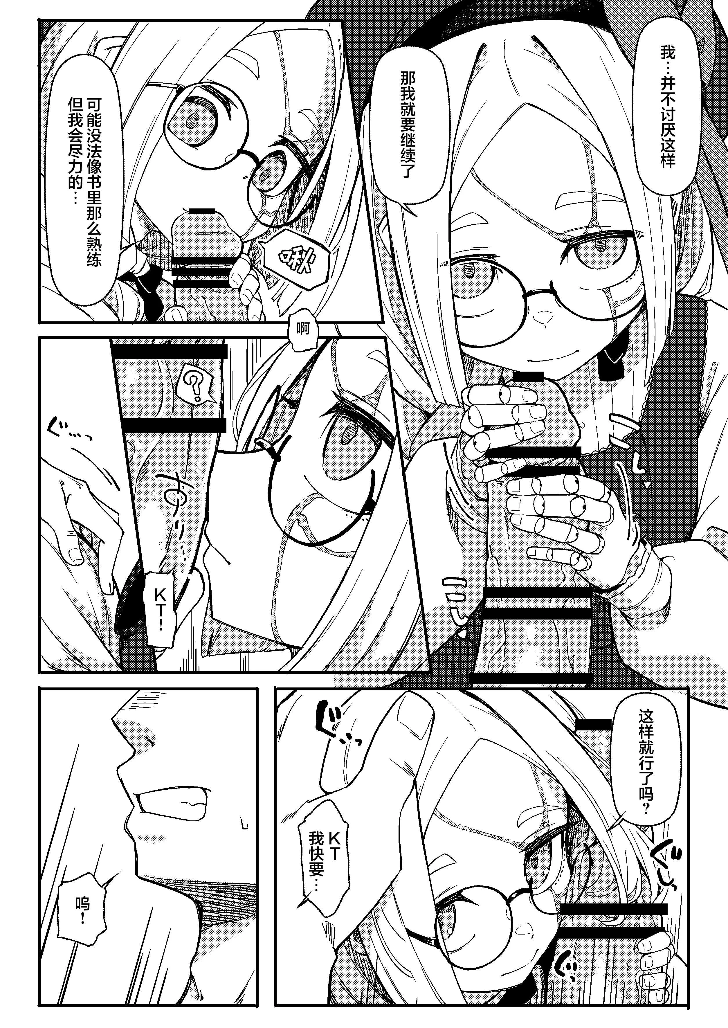 [めーふまどー (拝一樹)] 無表情主様好き好き金継ぎ人形｜面无表情但其实最喜欢金缮主人的人偶KT